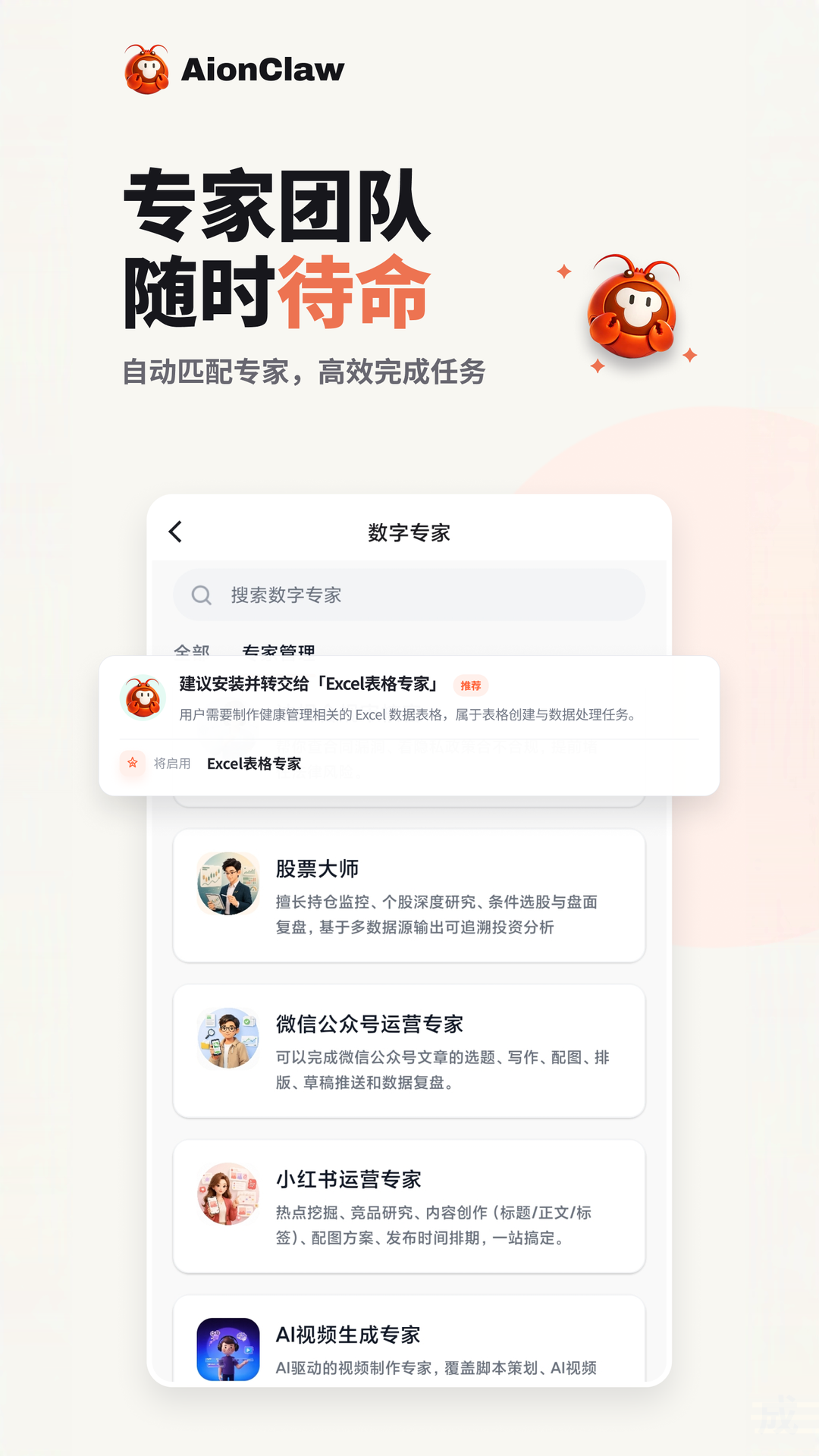 精彩截图-AionClaw2026官方新版