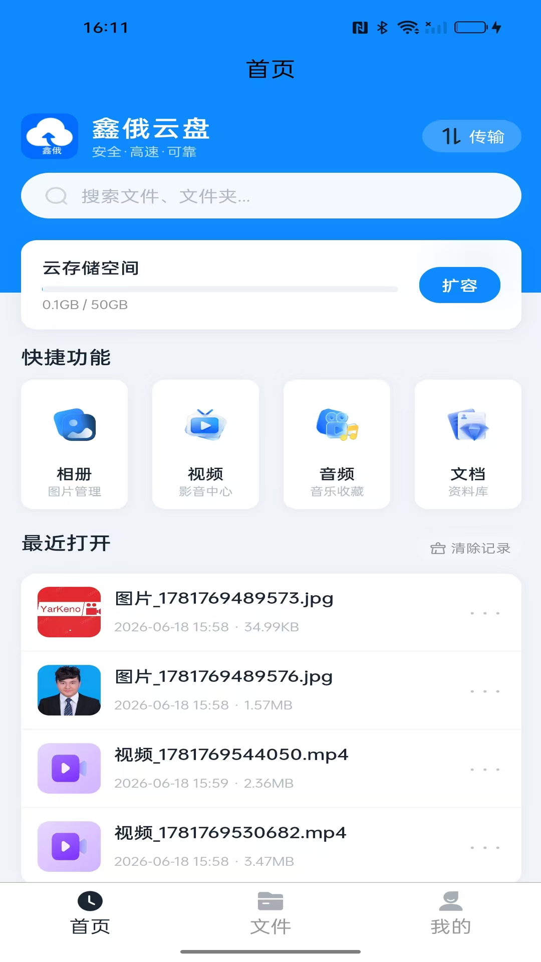 精彩截图-鑫俄云盘2026官方新版