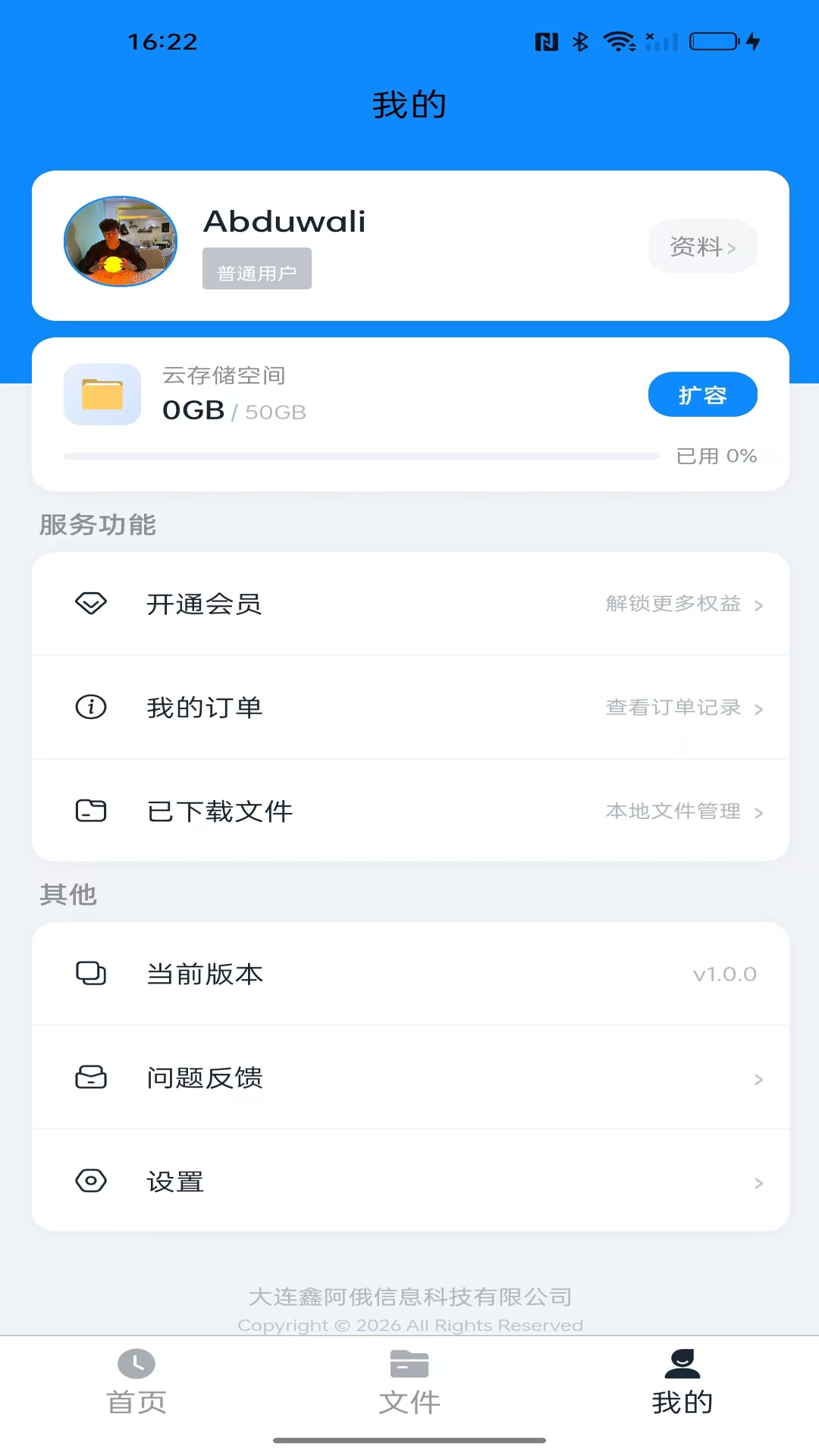 精彩截图-鑫俄云盘2026官方新版