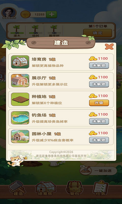 精彩截图-种树庄园2026官方新版
