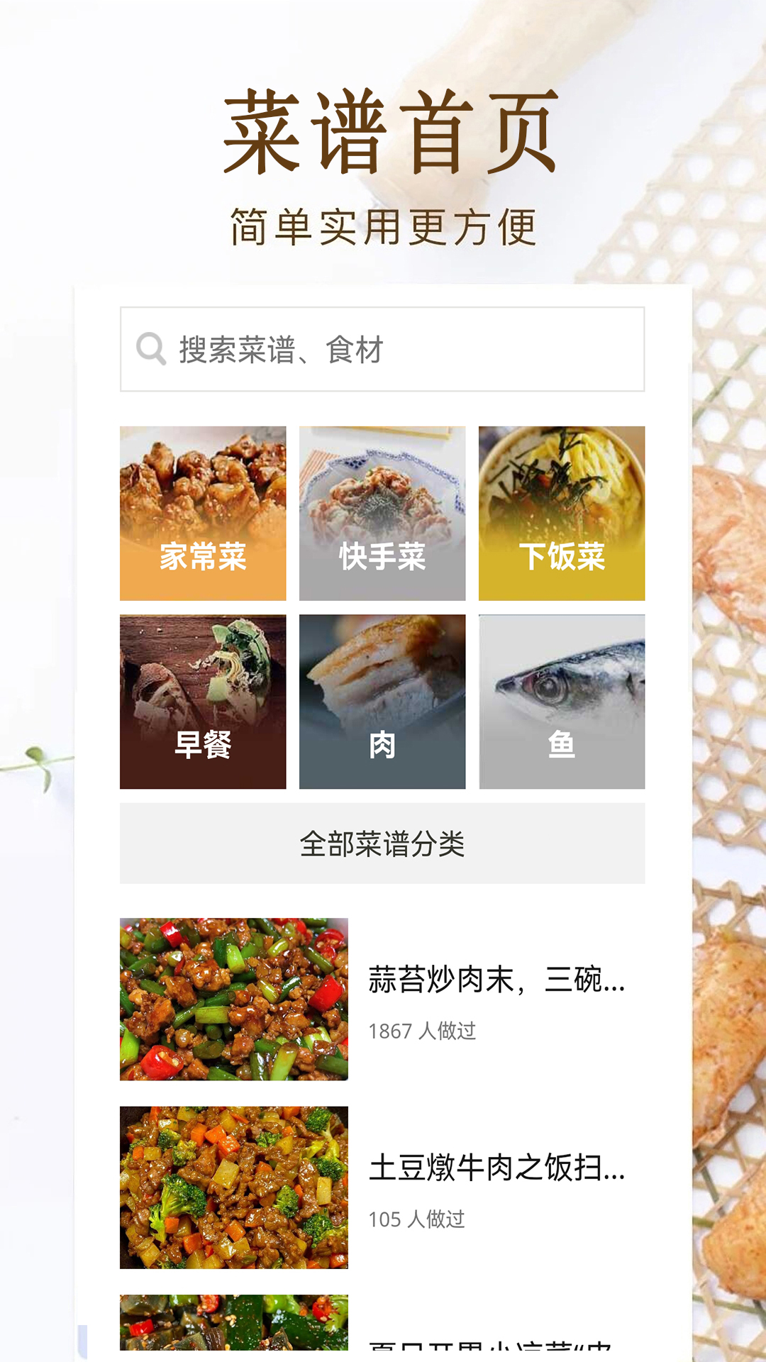 精彩截图-家常菜美食菜谱大全2026官方新版