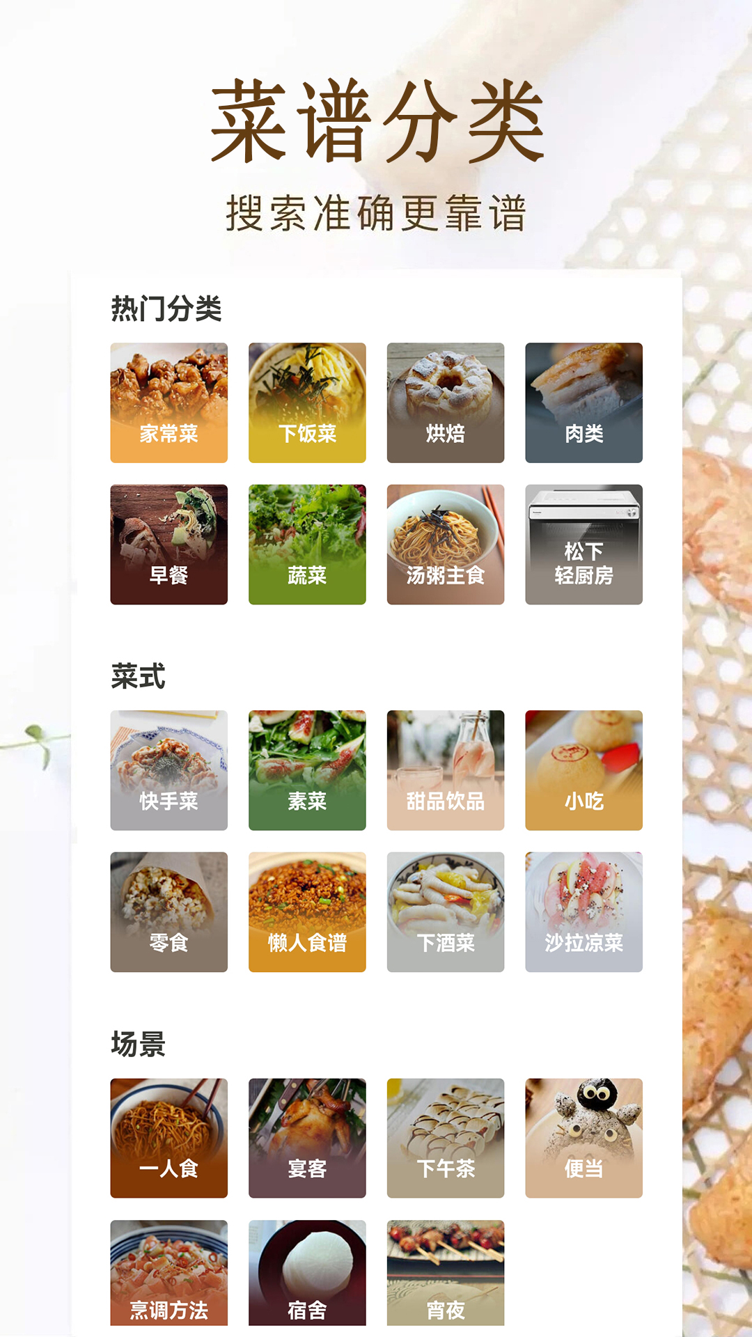 精彩截图-家常菜美食菜谱大全2026官方新版