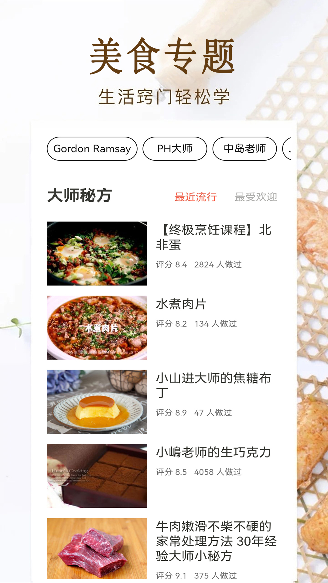 精彩截图-家常菜美食菜谱大全2026官方新版