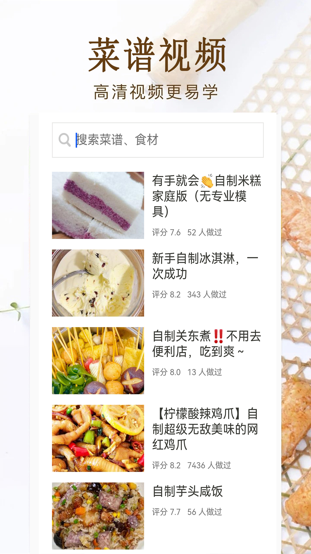 精彩截图-家常菜美食菜谱大全2026官方新版