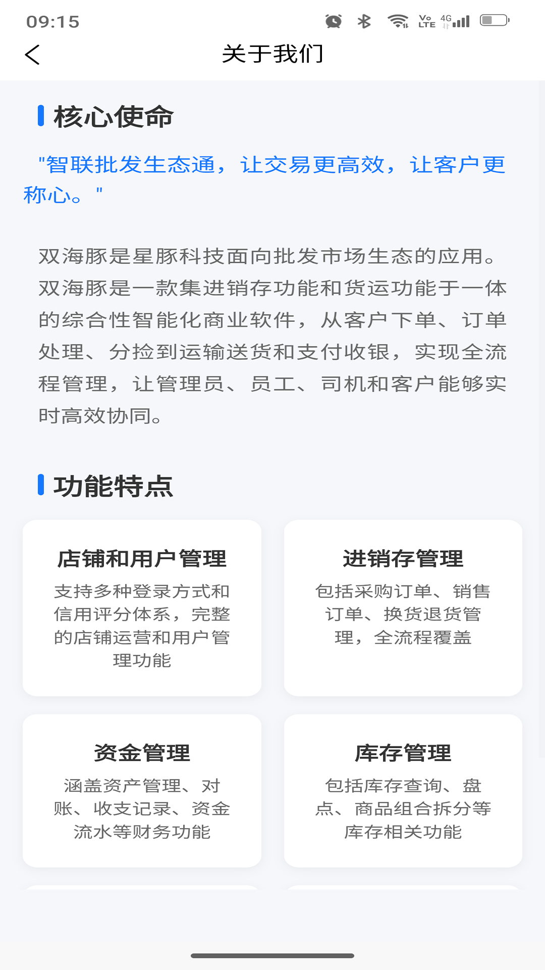 双海豚司机通 截图 2