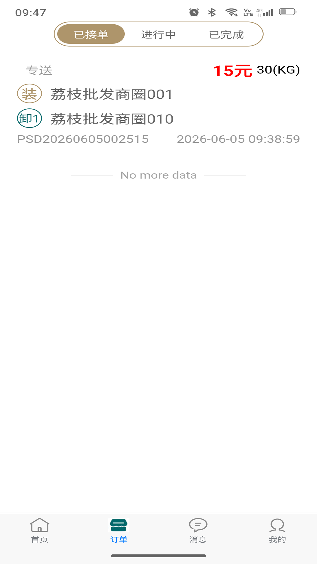 双海豚司机通 截图 3