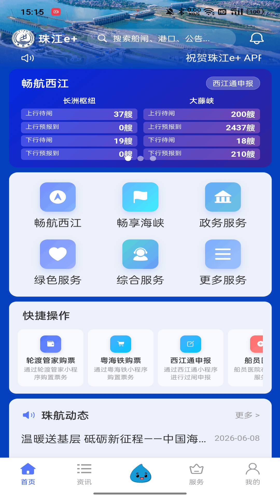 精彩截图-珠江e+2026官方新版