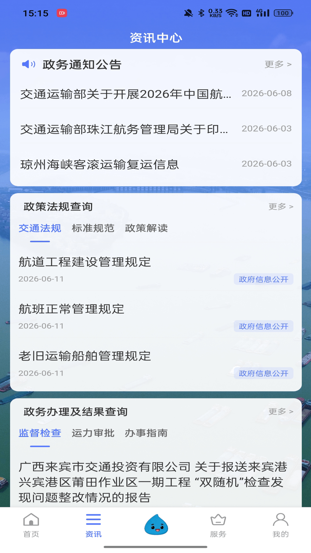 精彩截图-珠江e+2026官方新版