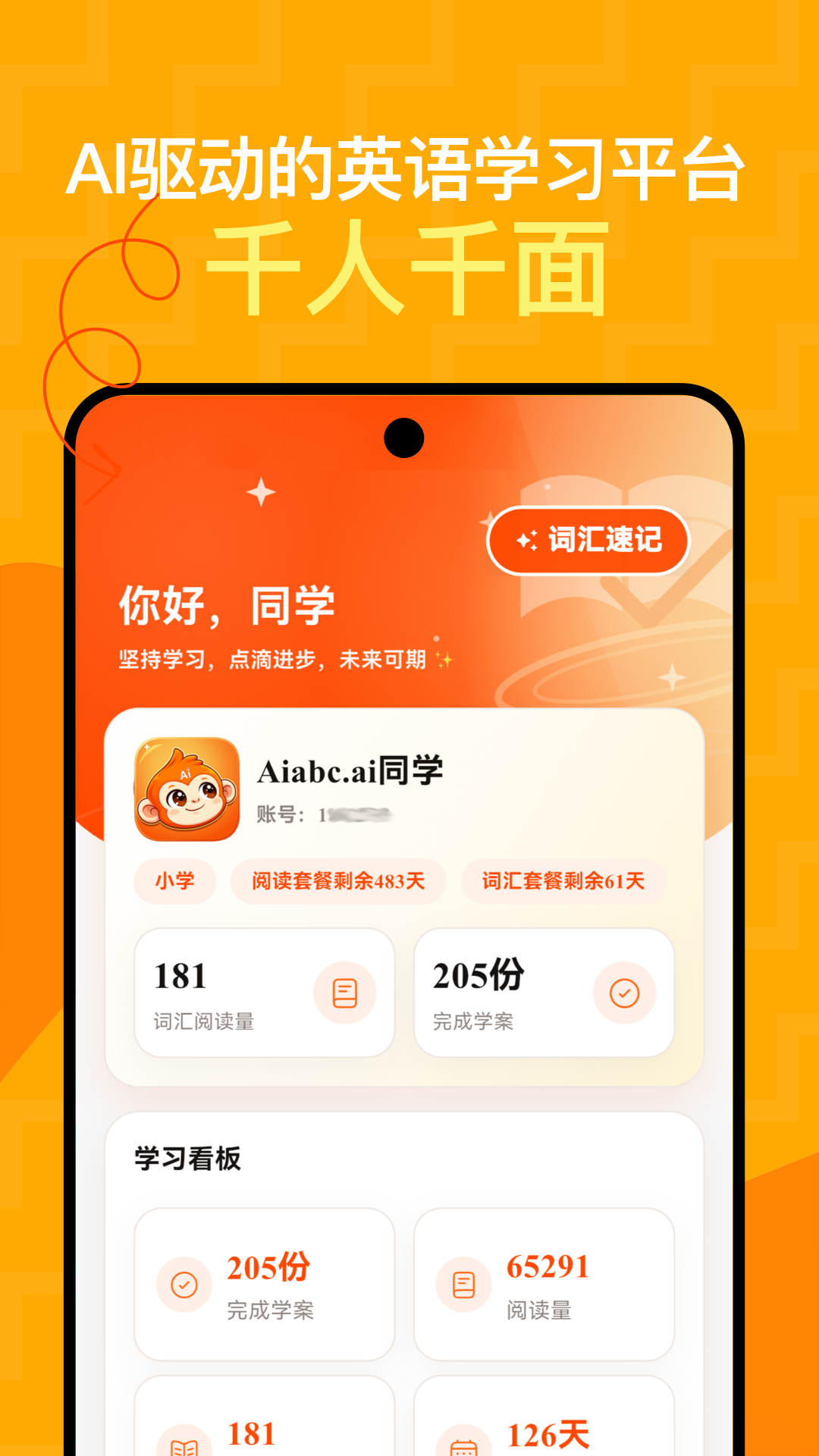 精彩截图-Aiabc.ai2026官方新版