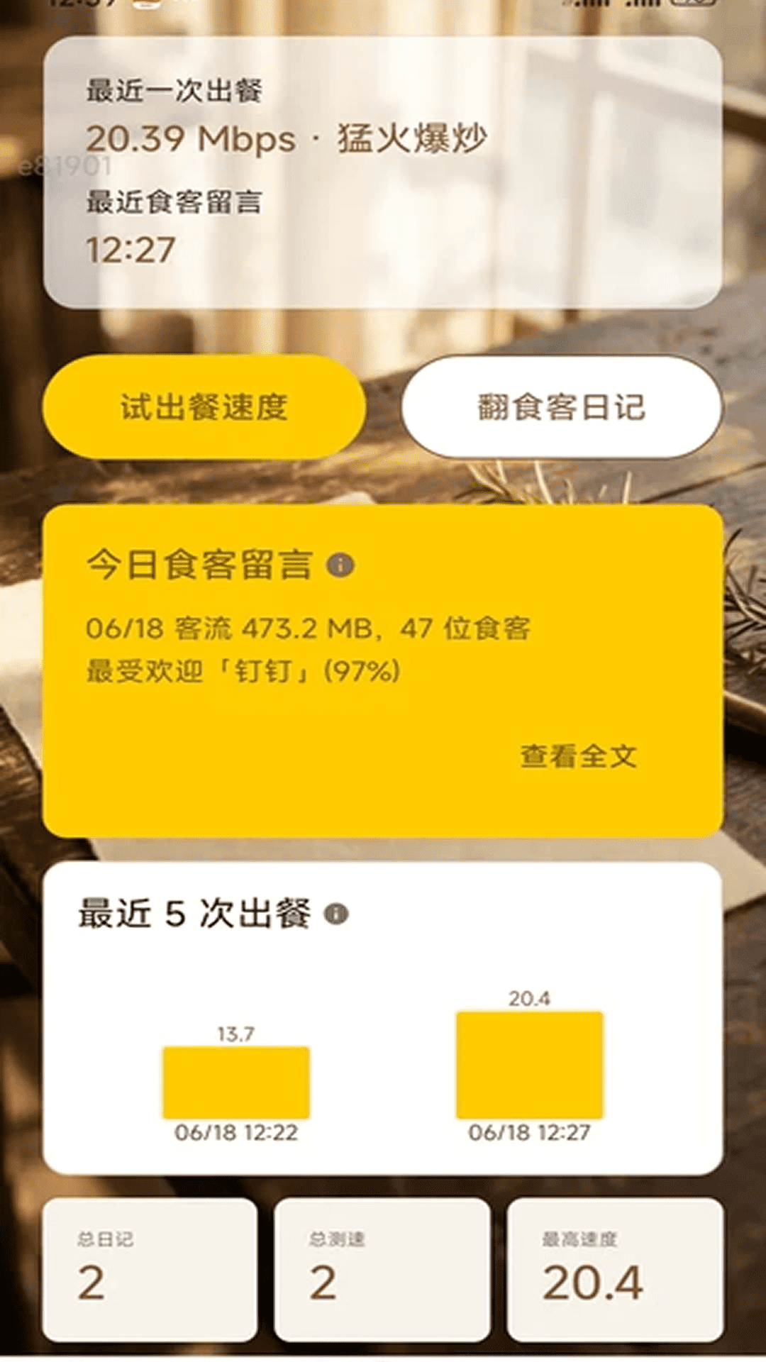 精彩截图-万能通流量2026官方新版