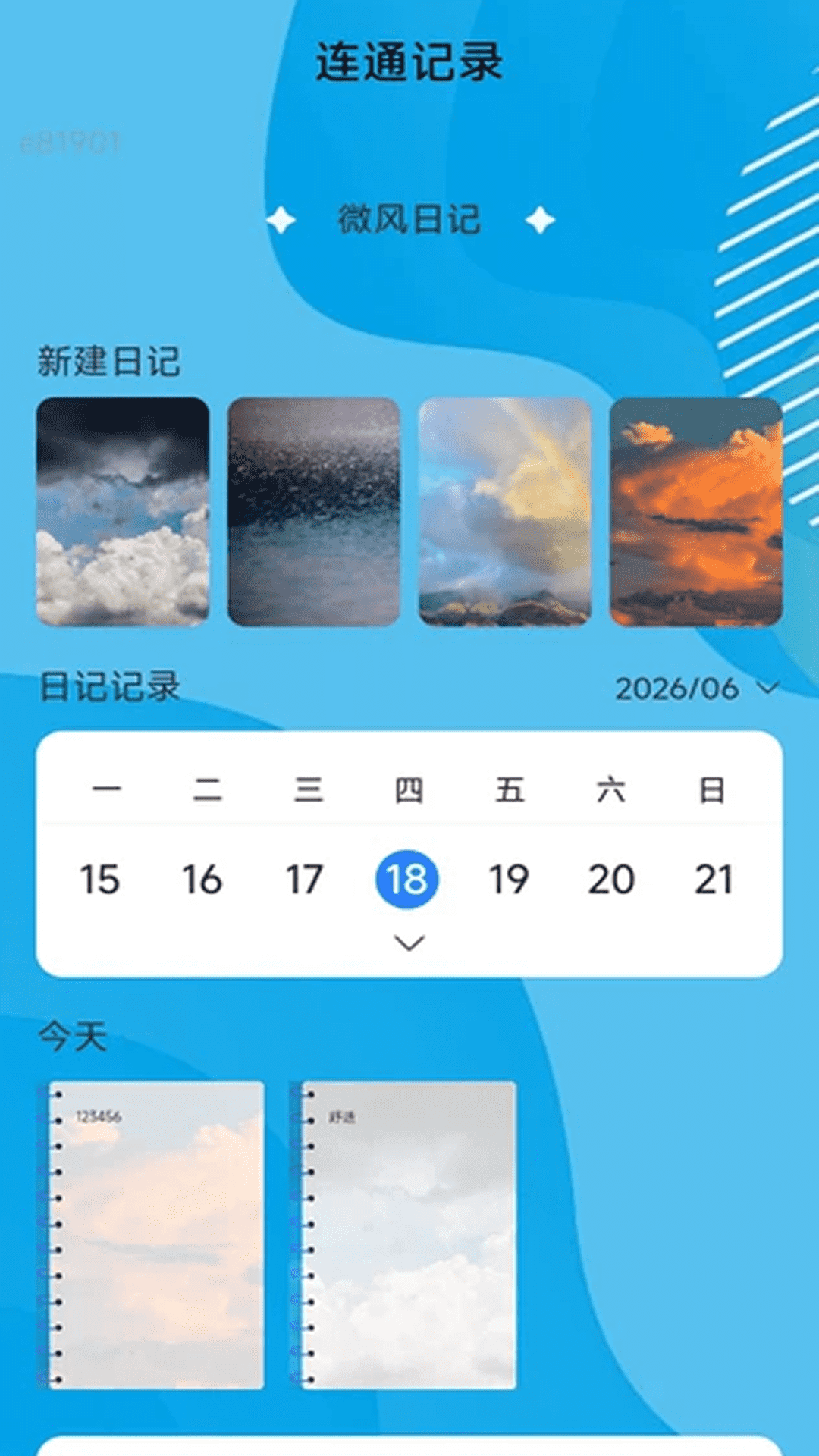 精彩截图-万能通流量2026官方新版