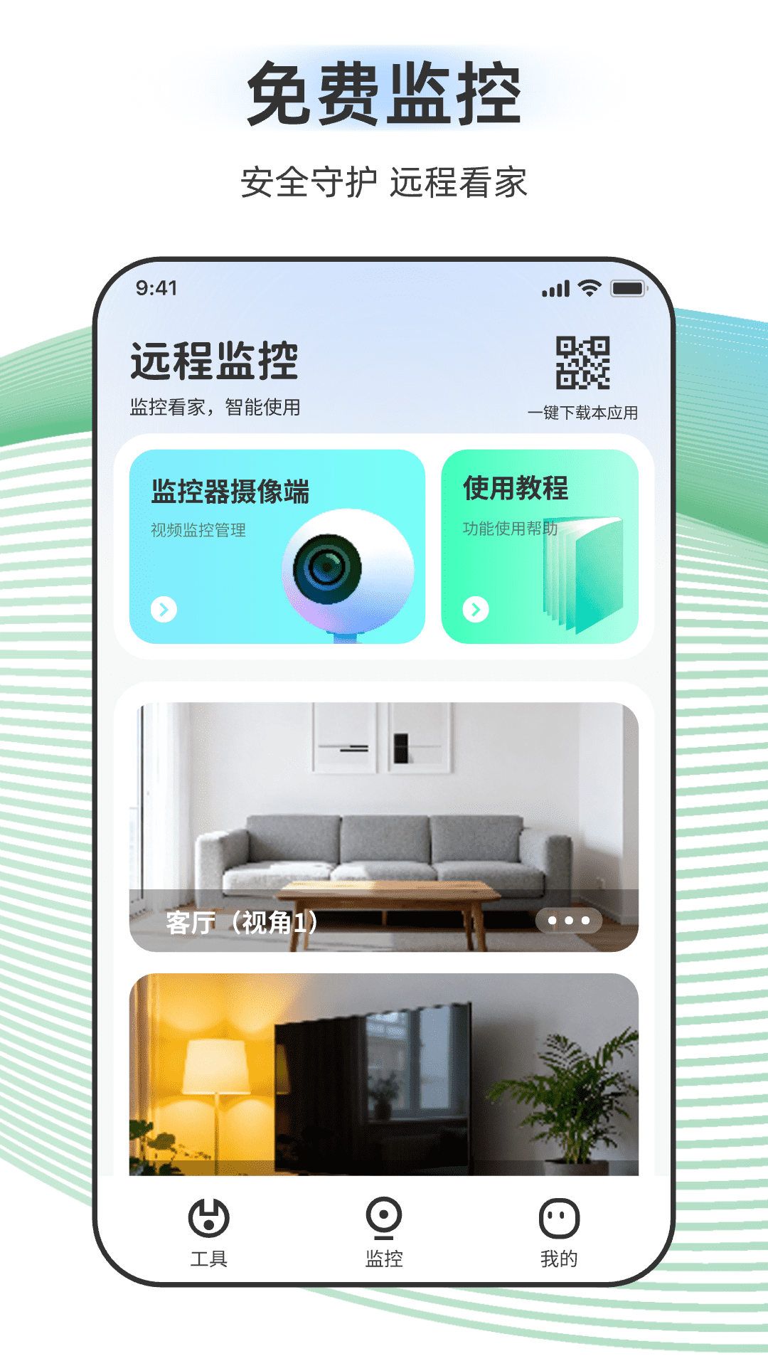 精彩截图-监控看家免费版2026官方新版