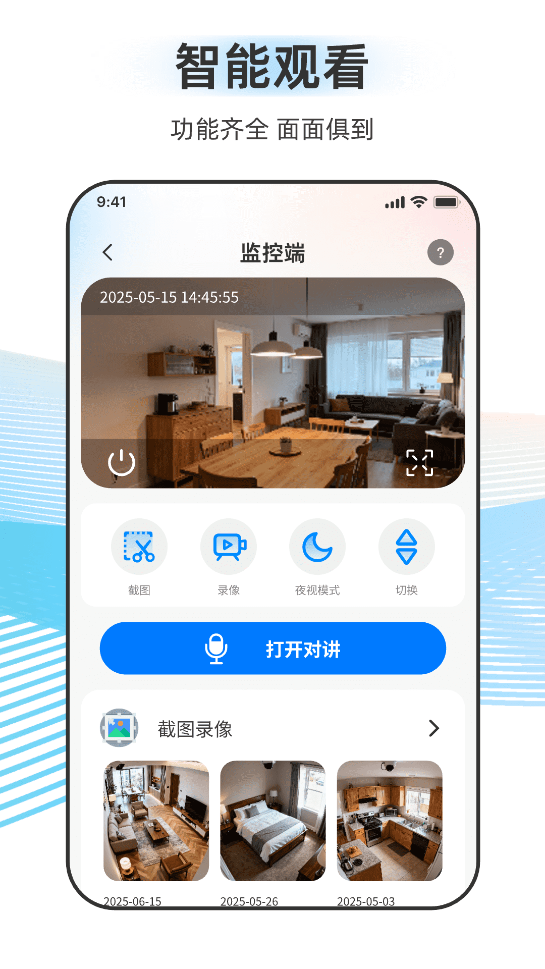 精彩截图-监控看家免费版2026官方新版