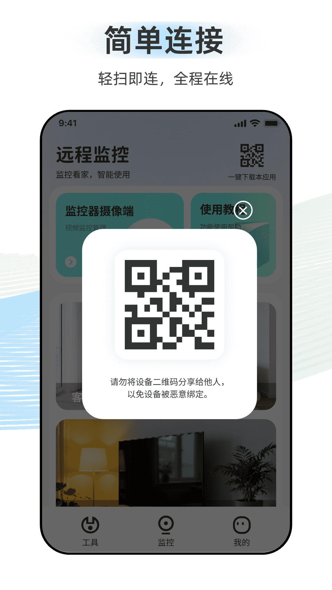 精彩截图-监控看家免费版2026官方新版