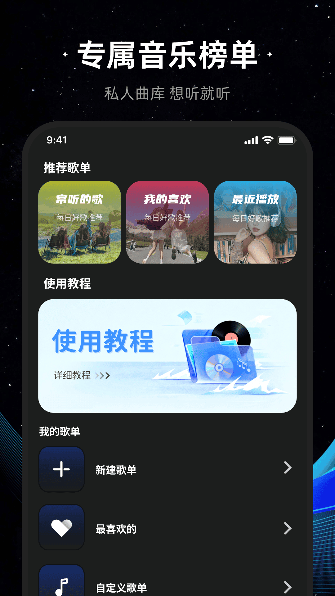 精彩截图-任意随心歌曲听免费播放器2026官方新版