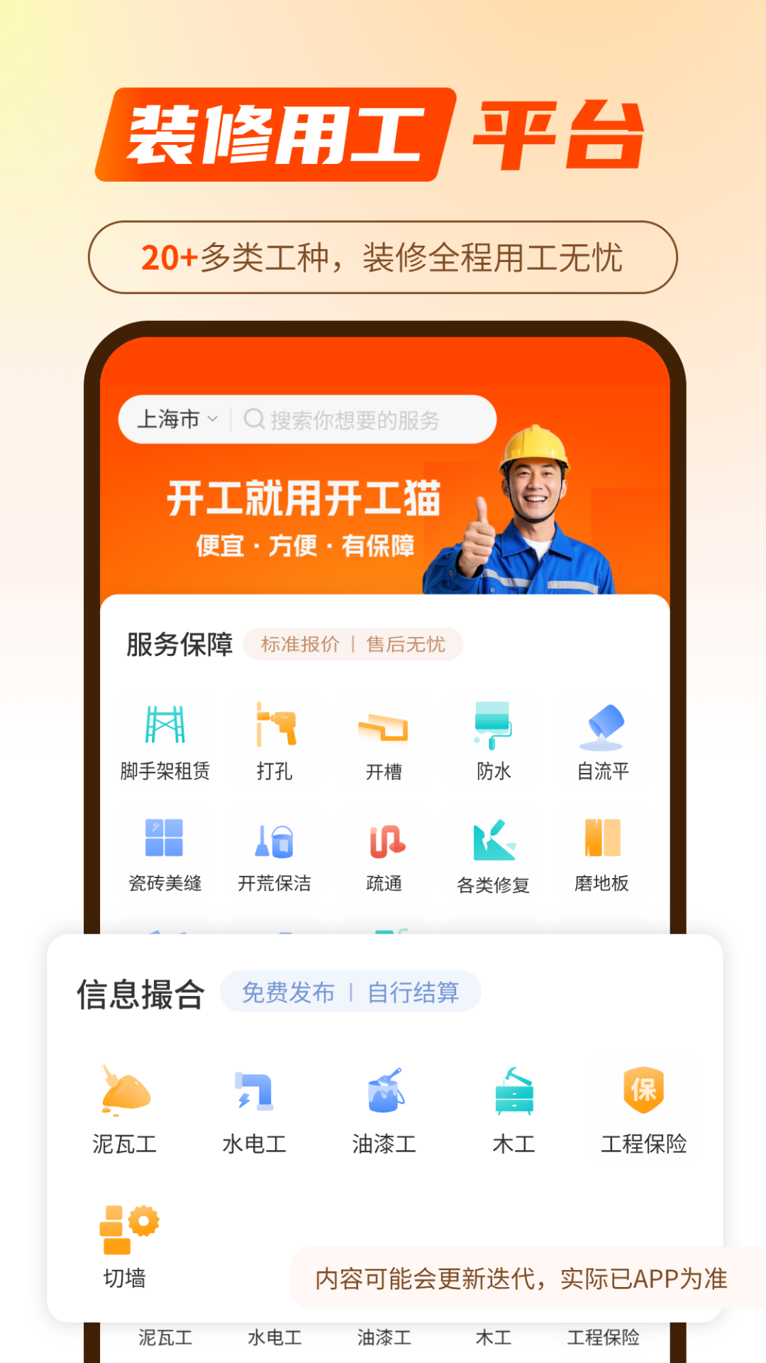 精彩截图-开工猫2026官方新版