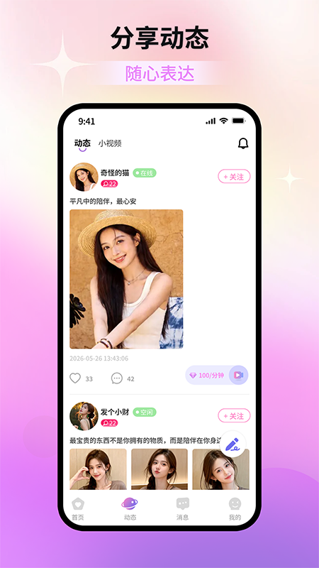 精彩截图-星甜2026官方新版