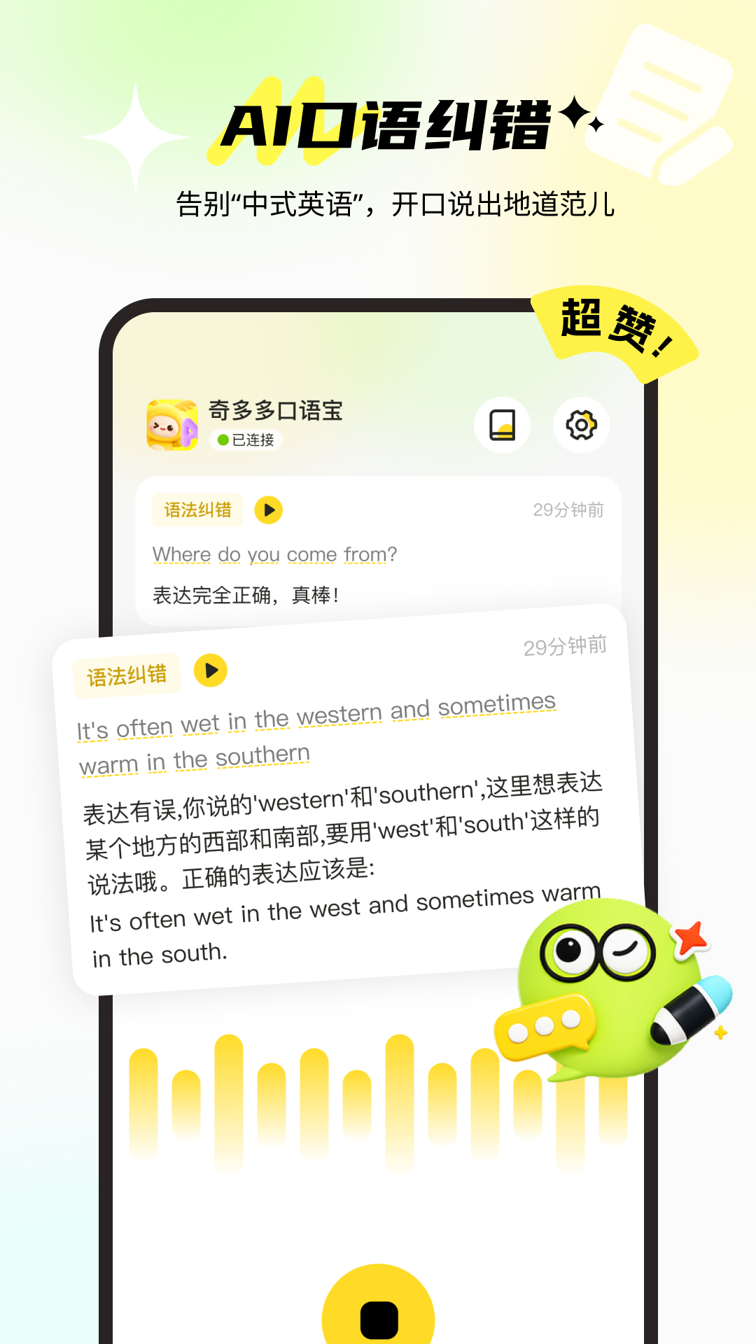 精彩截图-奇多多口语宝2026官方新版
