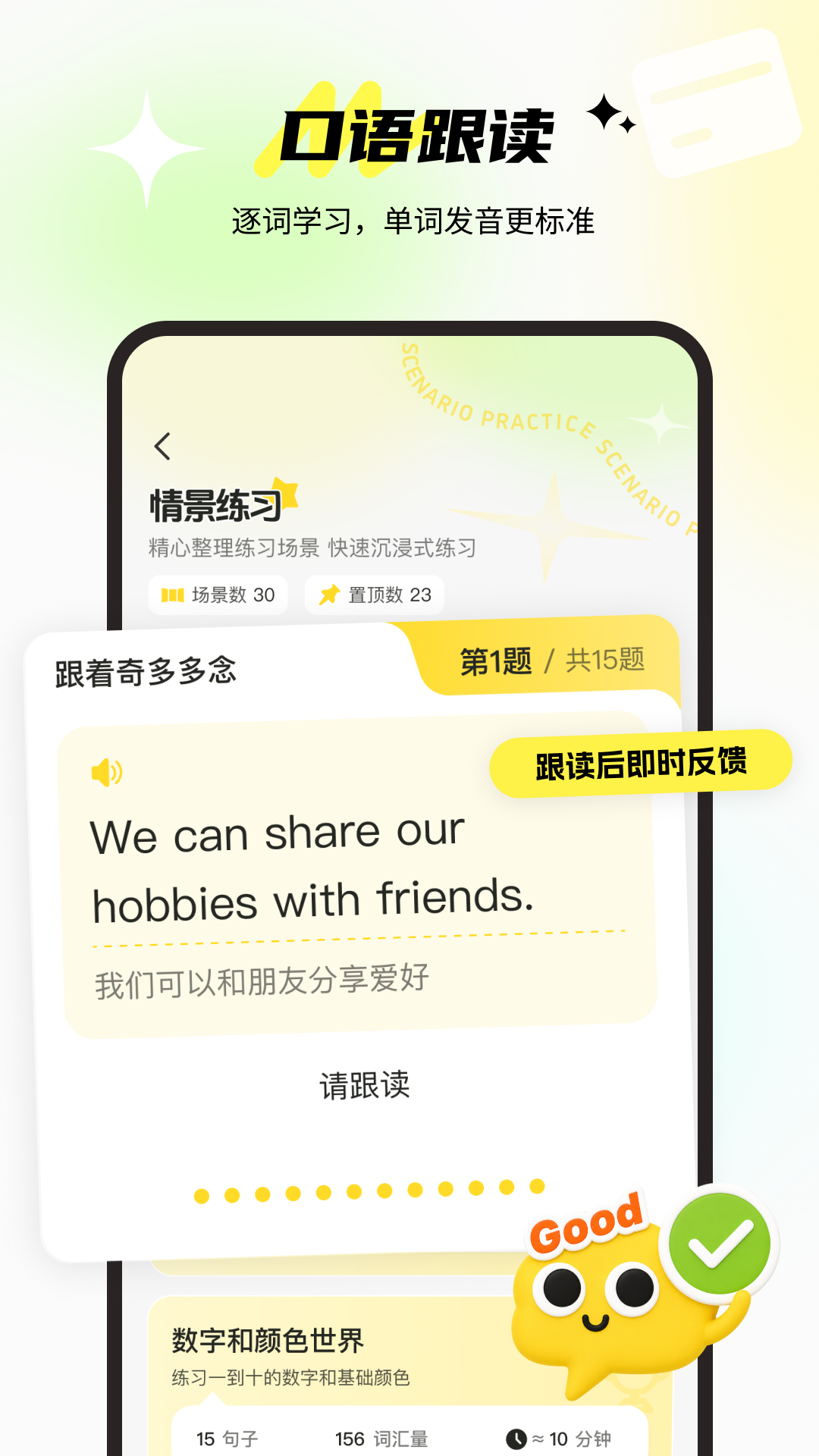 精彩截图-奇多多口语宝2026官方新版
