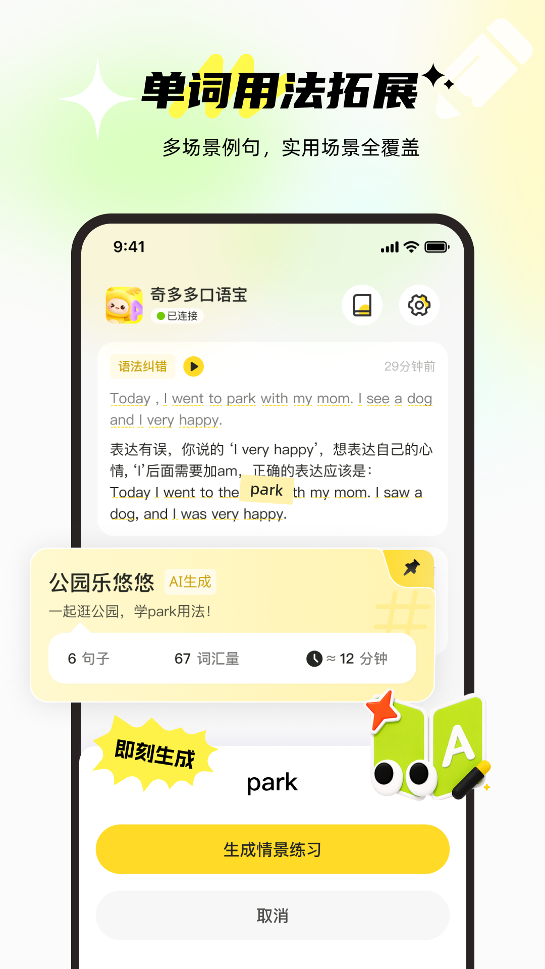 精彩截图-奇多多口语宝2026官方新版