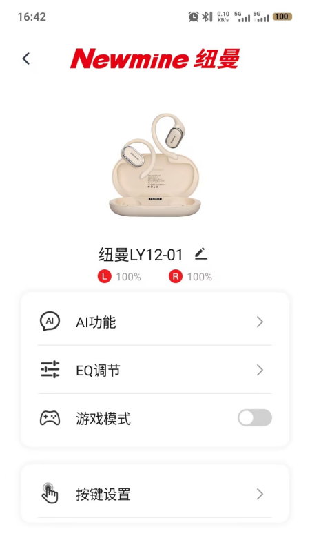 精彩截图-纽曼音频2026官方新版