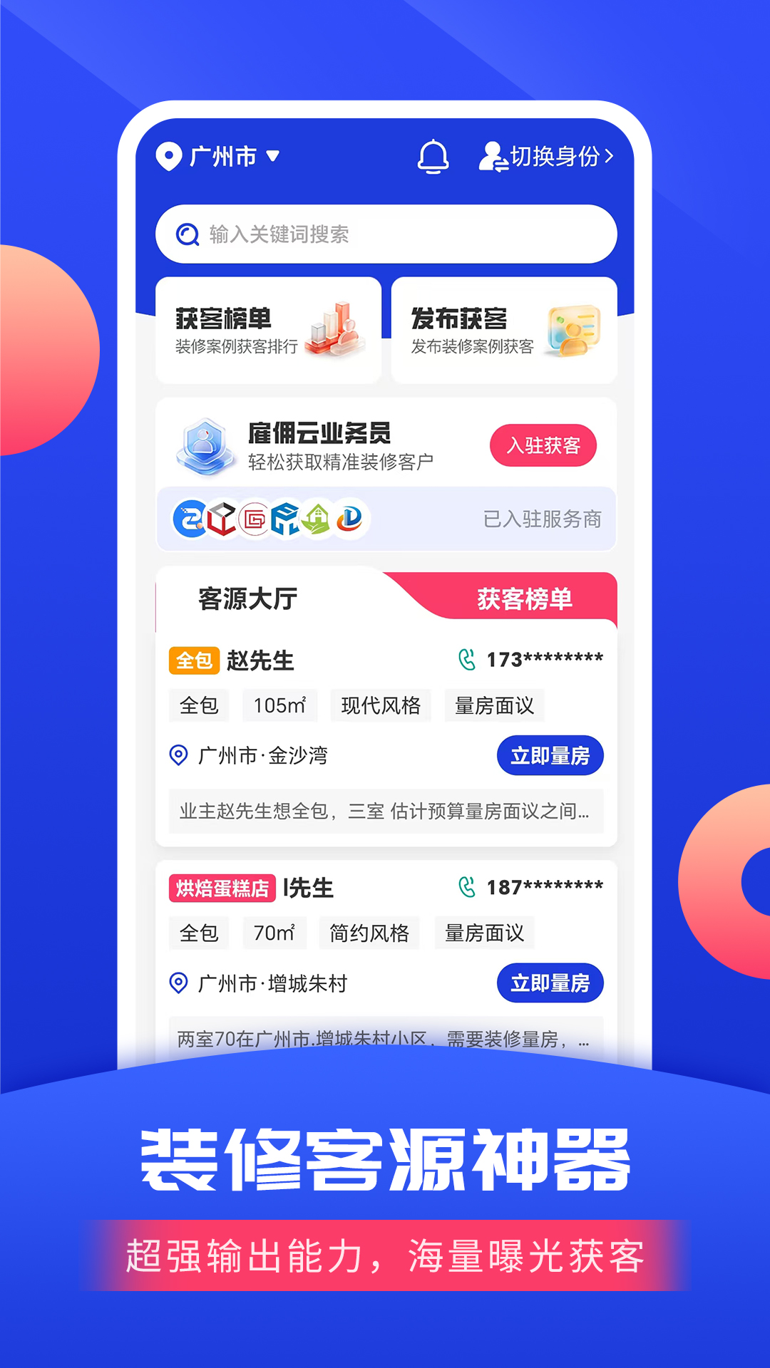 精彩截图-装修云业务2026官方新版