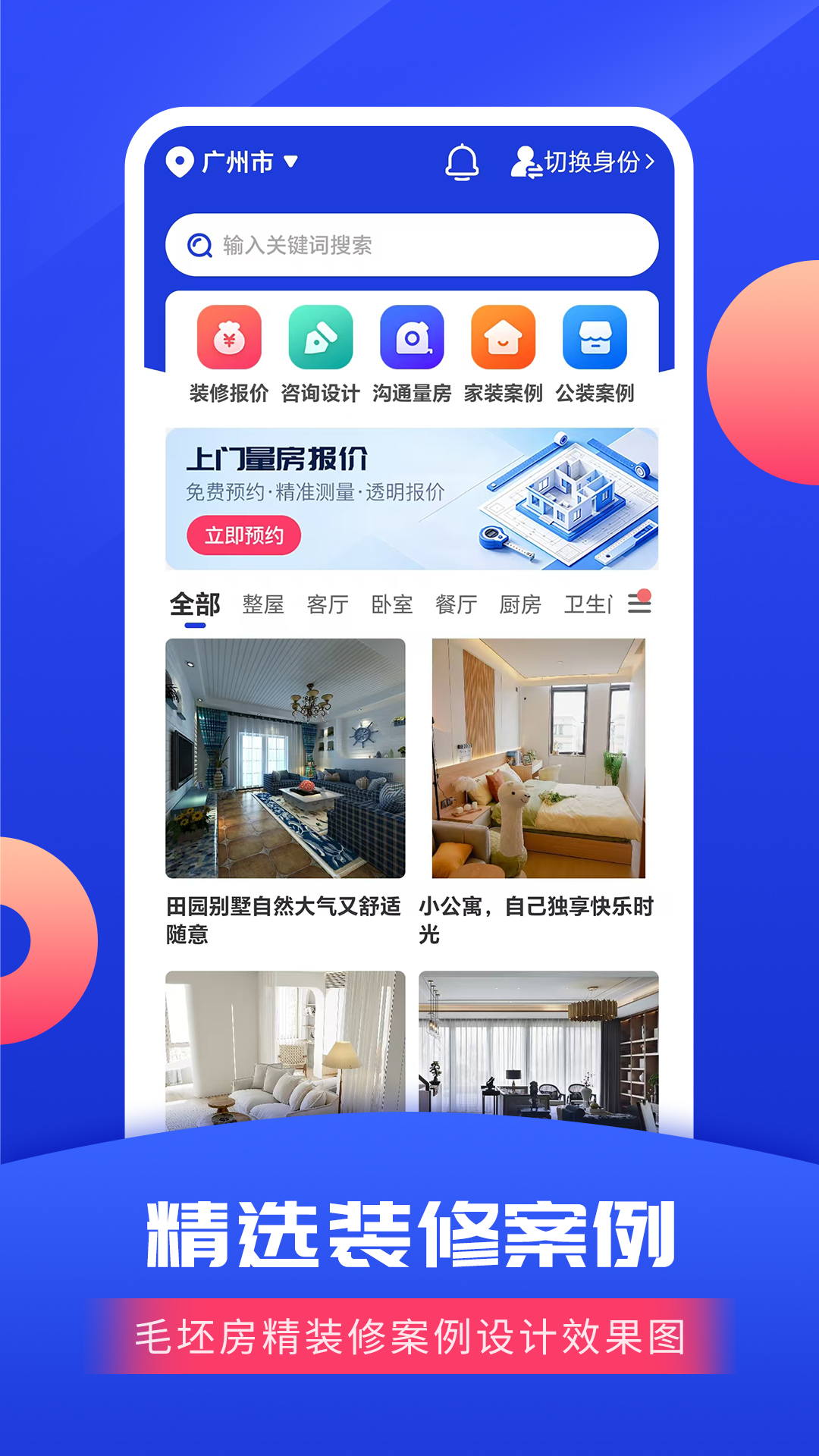 精彩截图-装修云业务2026官方新版