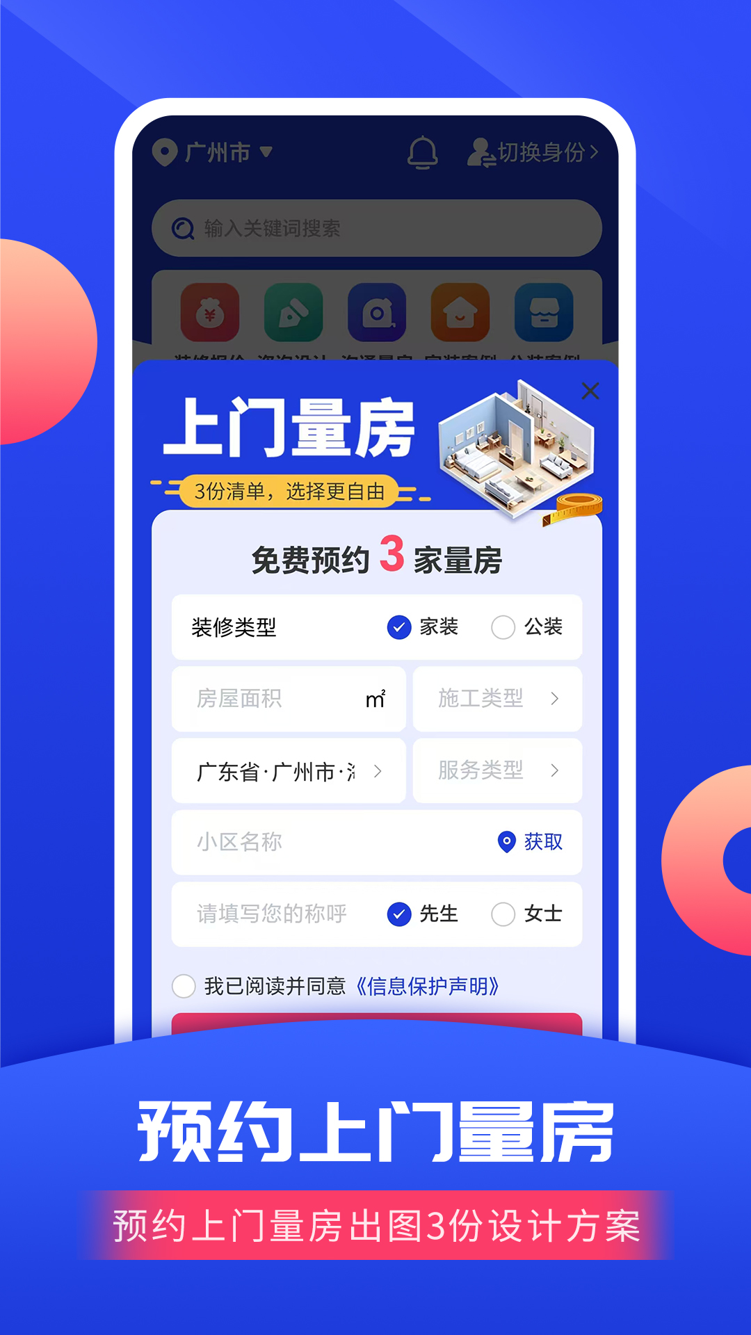精彩截图-装修云业务2026官方新版