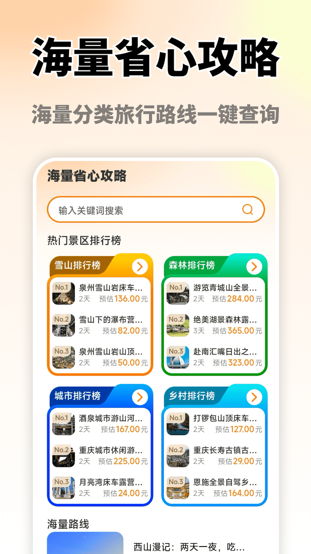精彩截图-省心出行2026官方新版