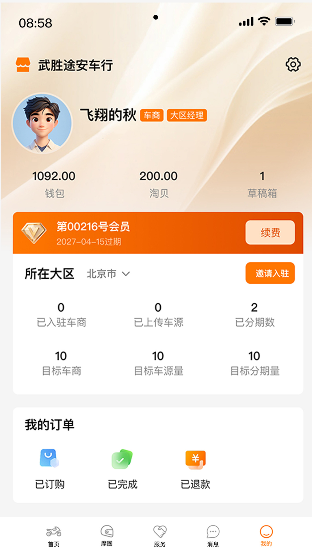 精彩截图-摩淘淘2026官方新版
