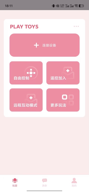 精彩截图-乐玩智控2026官方新版