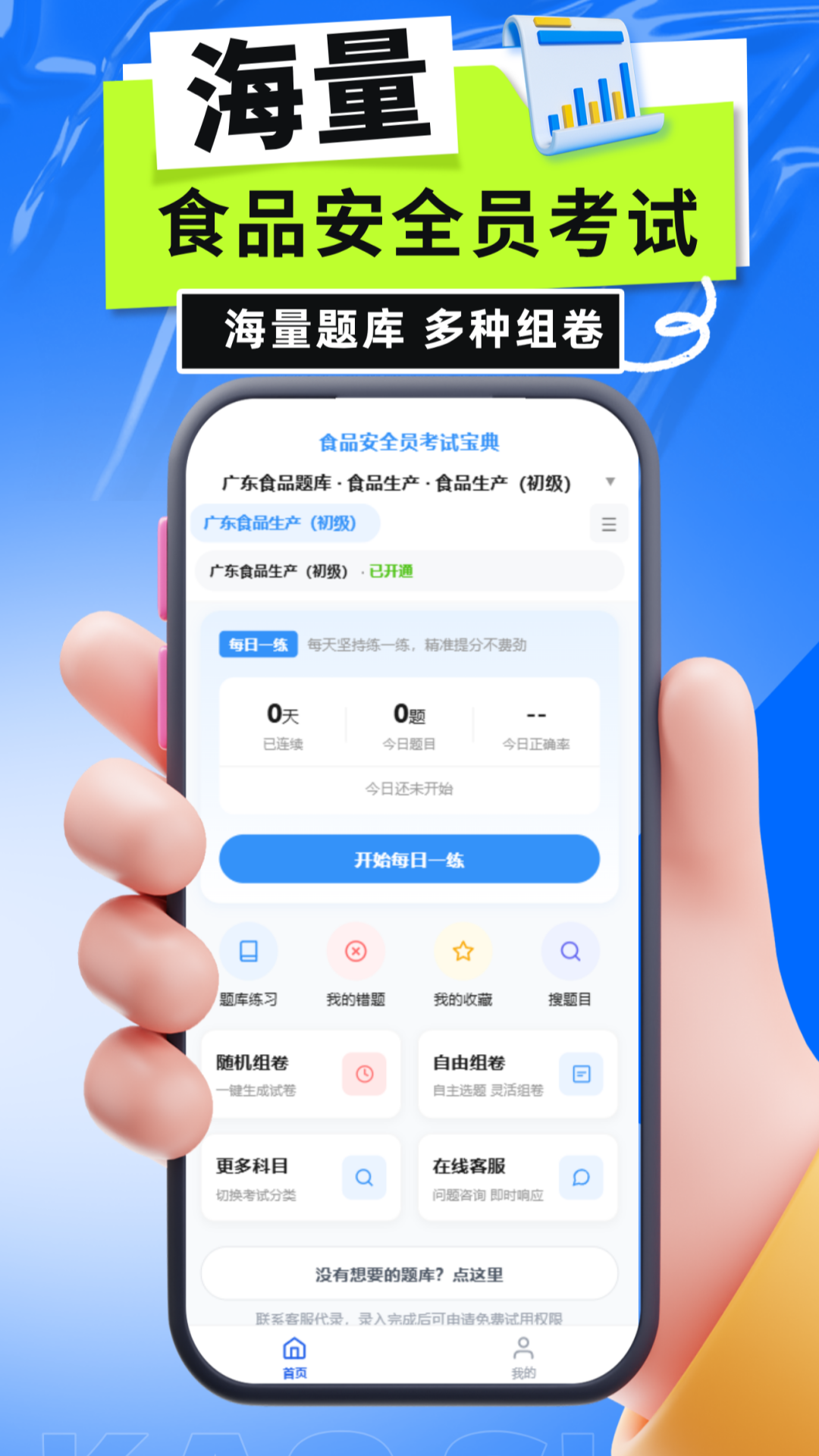 精彩截图-食品安全员考试宝典2026官方新版