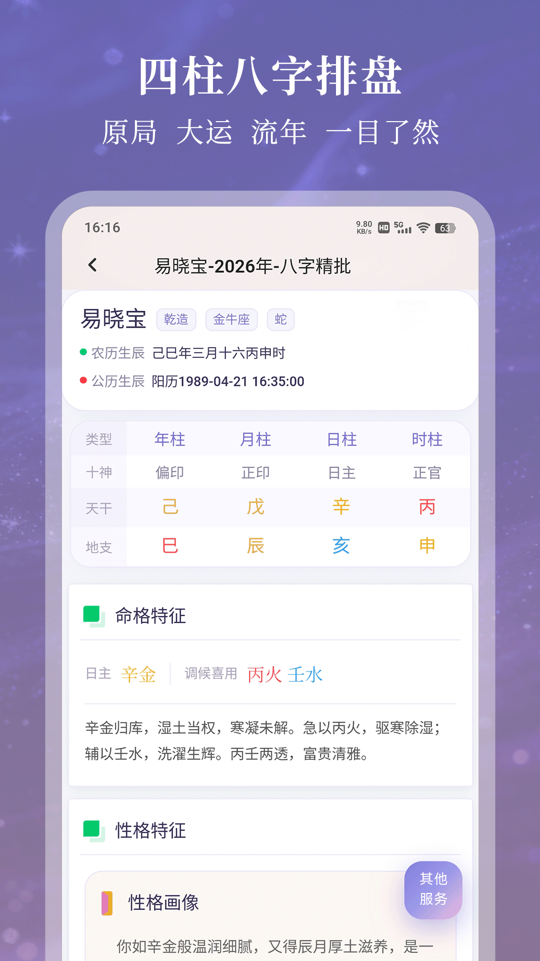 精彩截图-八字通紫微2026官方新版