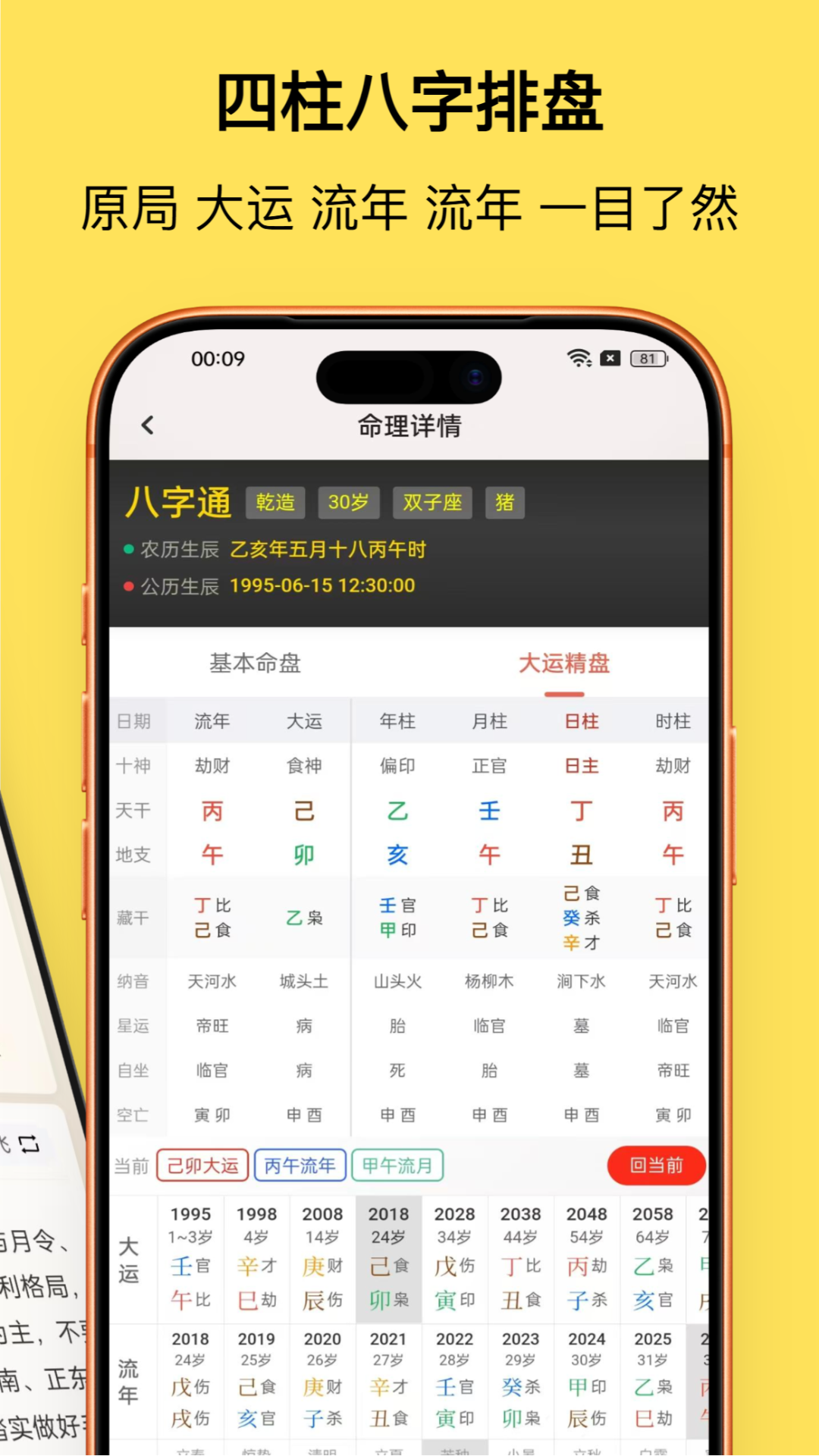 精彩截图-八字通紫微2026官方新版