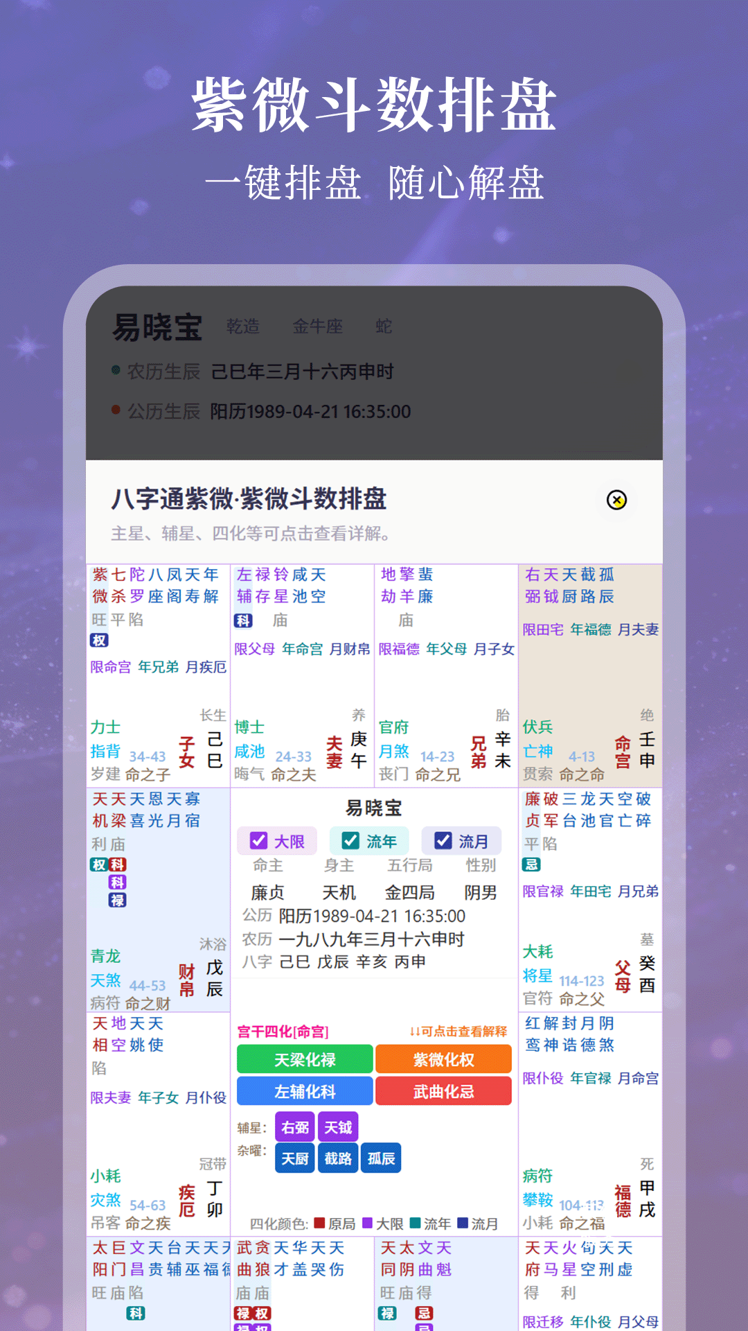 精彩截图-八字通紫微2026官方新版