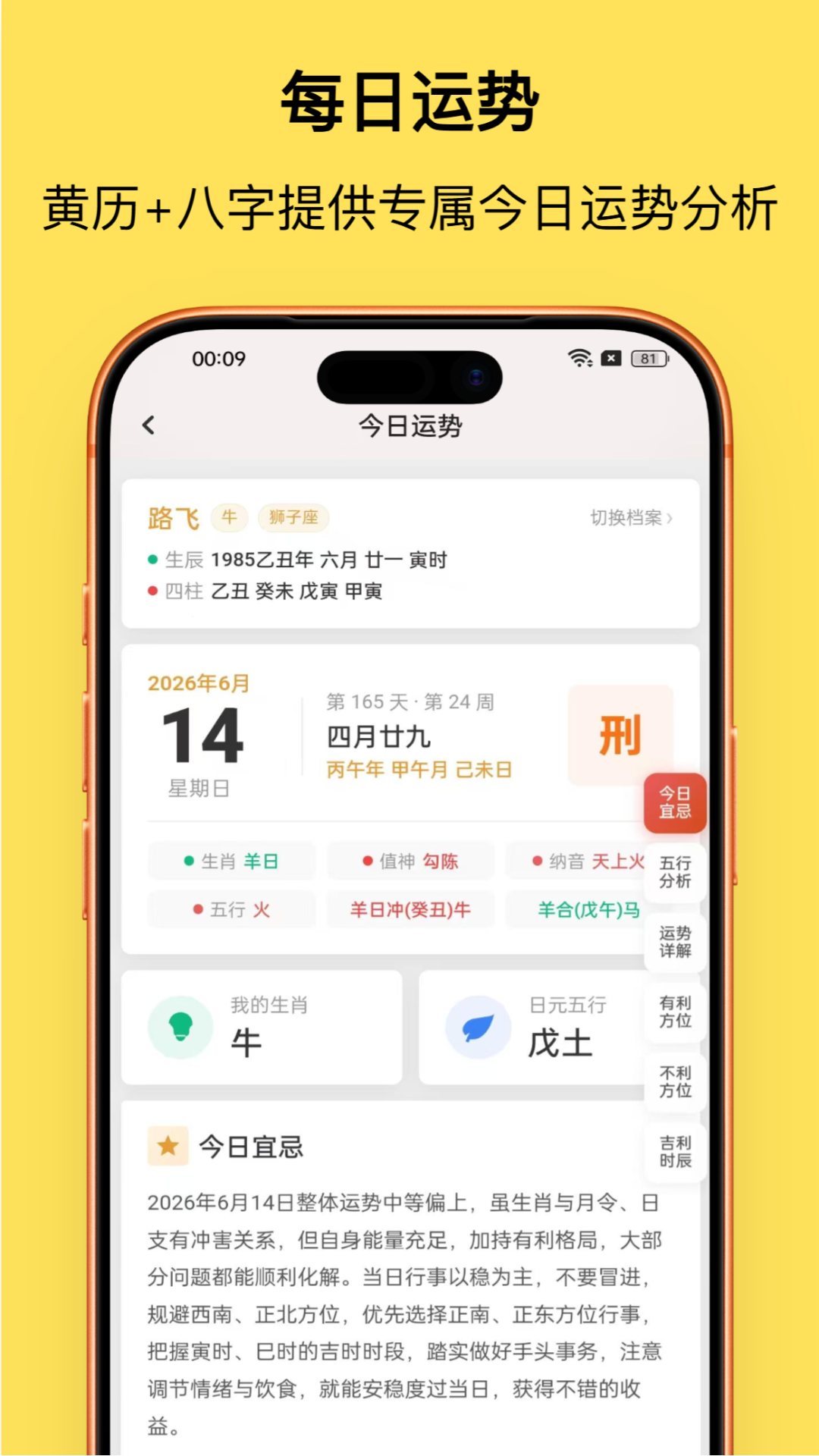 精彩截图-八字通紫微2026官方新版