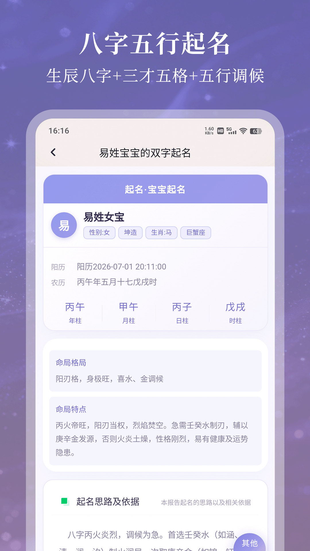 精彩截图-八字通紫微2026官方新版