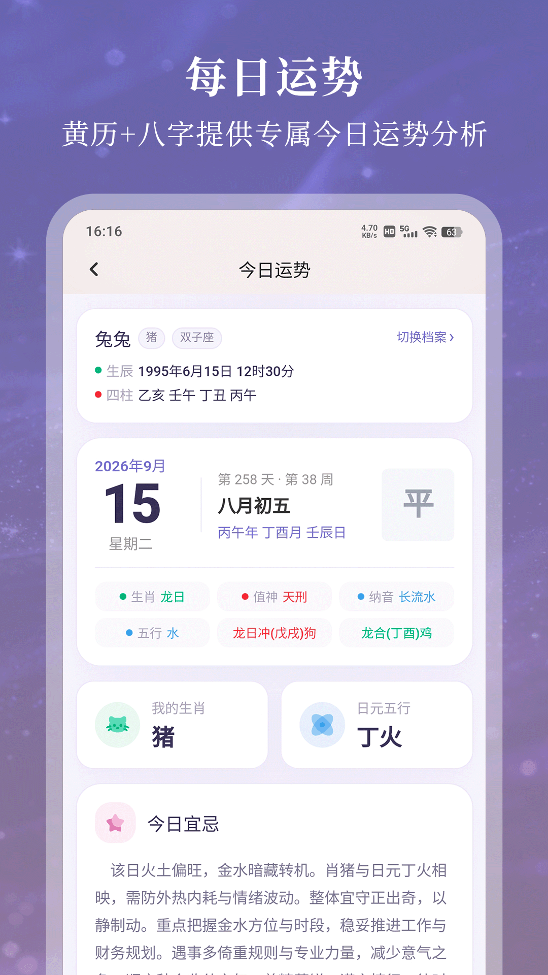 精彩截图-八字通紫微2026官方新版