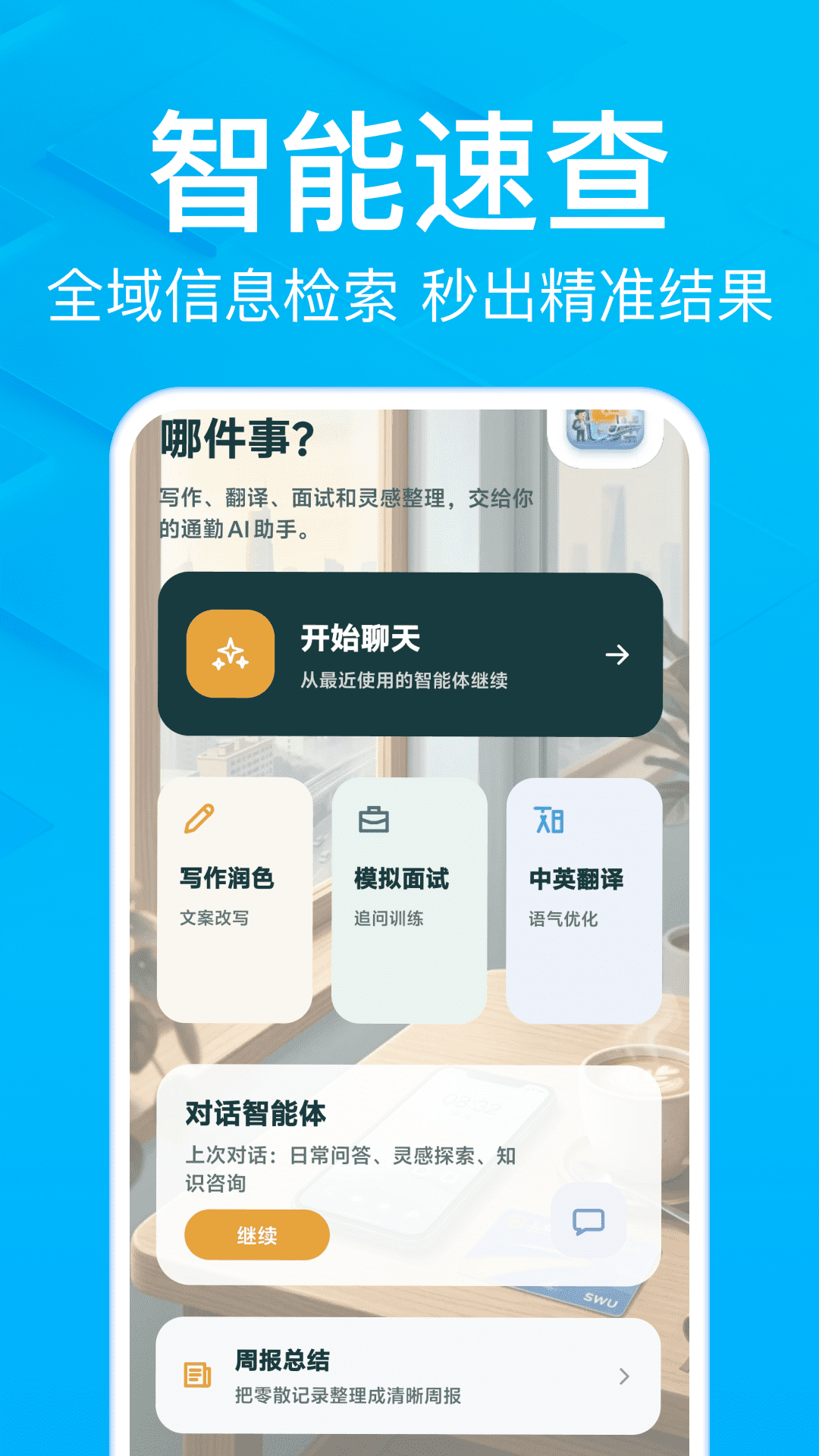 精彩截图-AI小豆助手2026官方新版