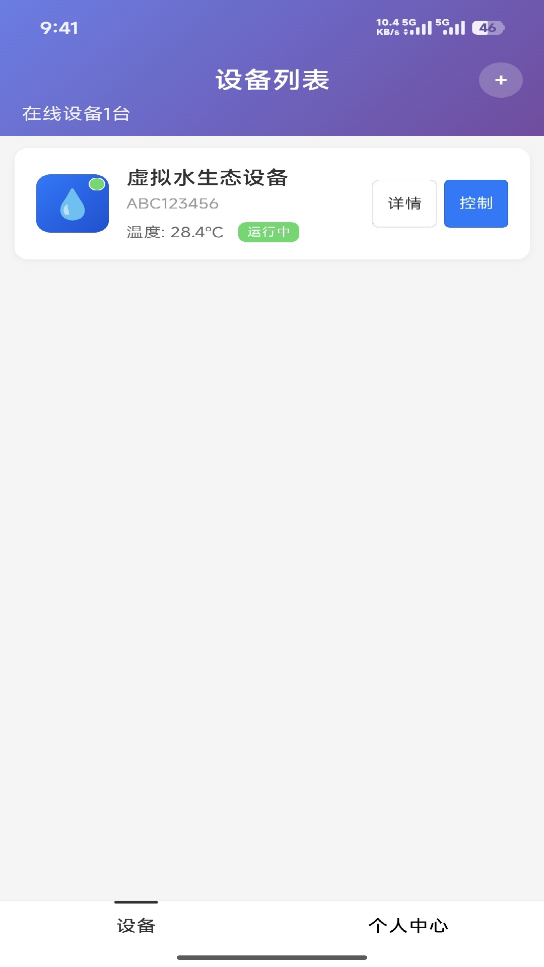 精彩截图-森态智控2026官方新版