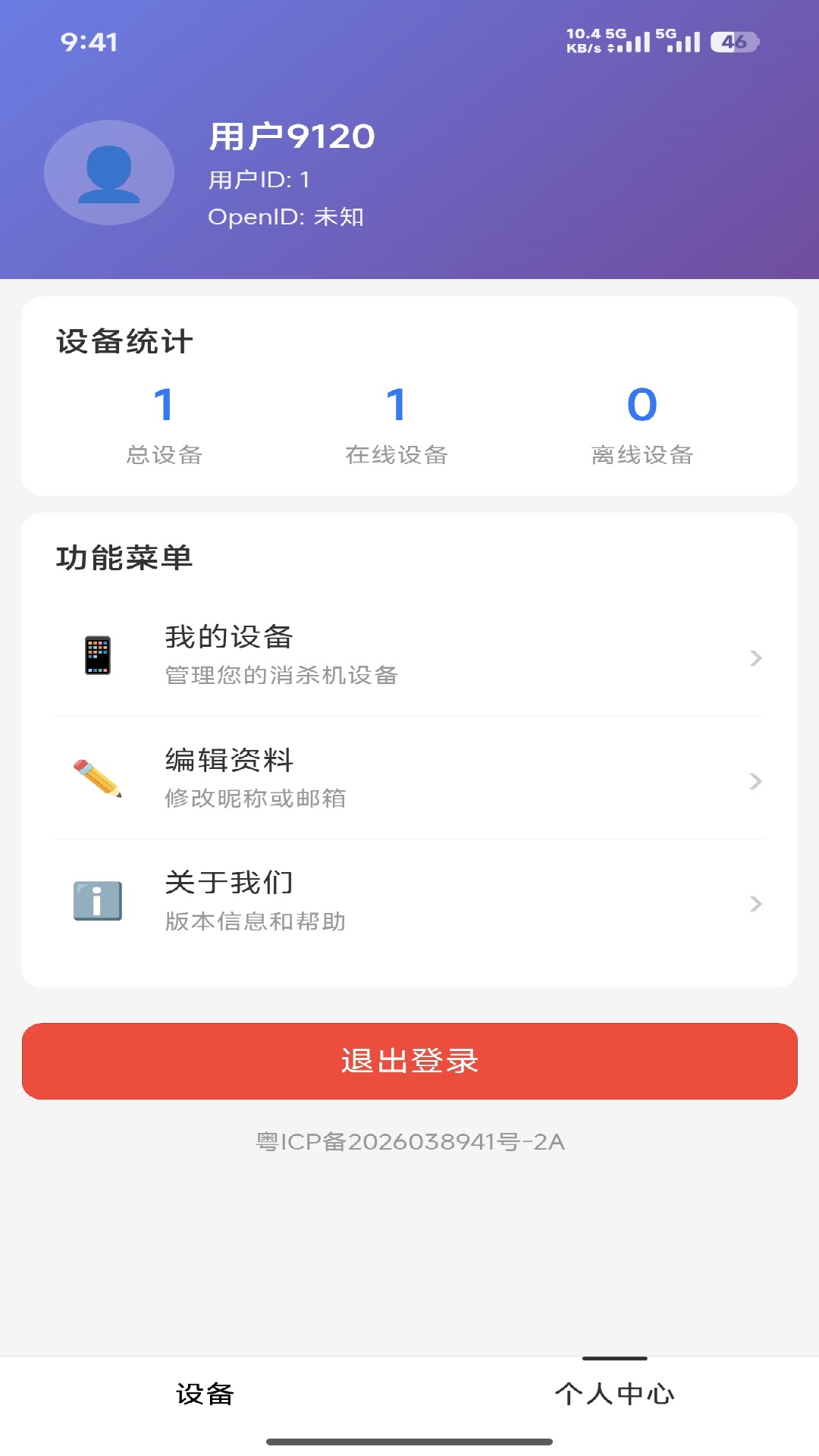 精彩截图-森态智控2026官方新版