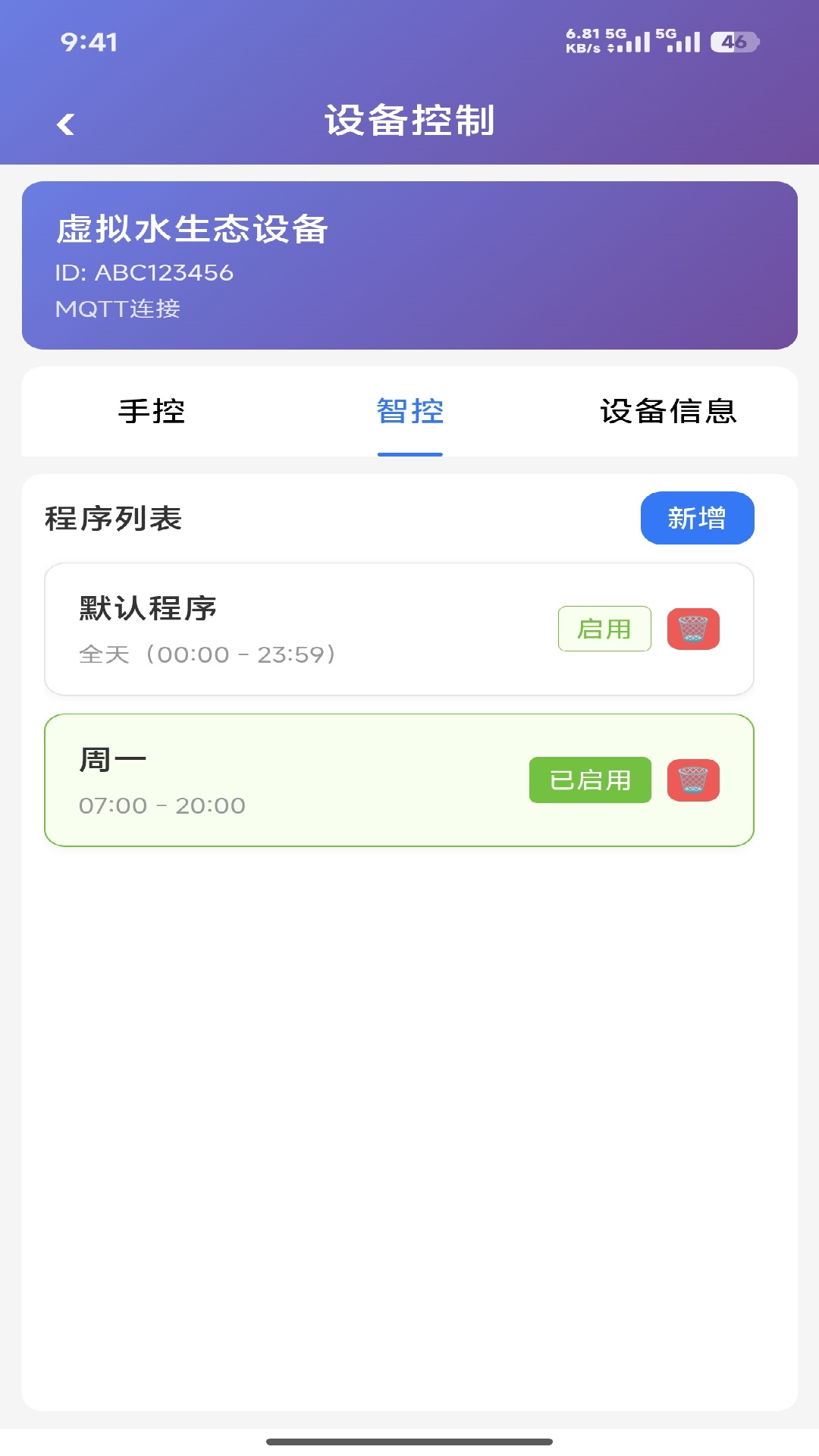 精彩截图-森态智控2026官方新版