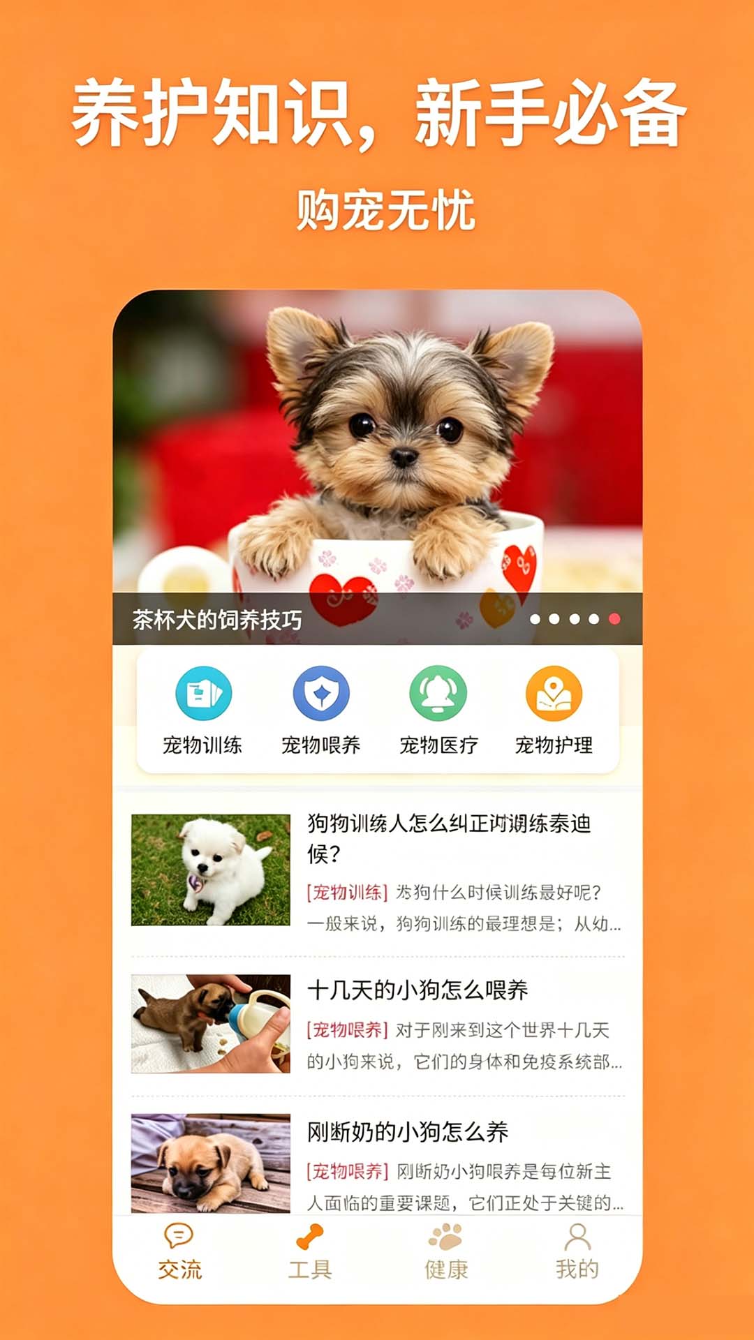 精彩截图-猫狗翻译帮-猫狗人言交流助手2026官方新版