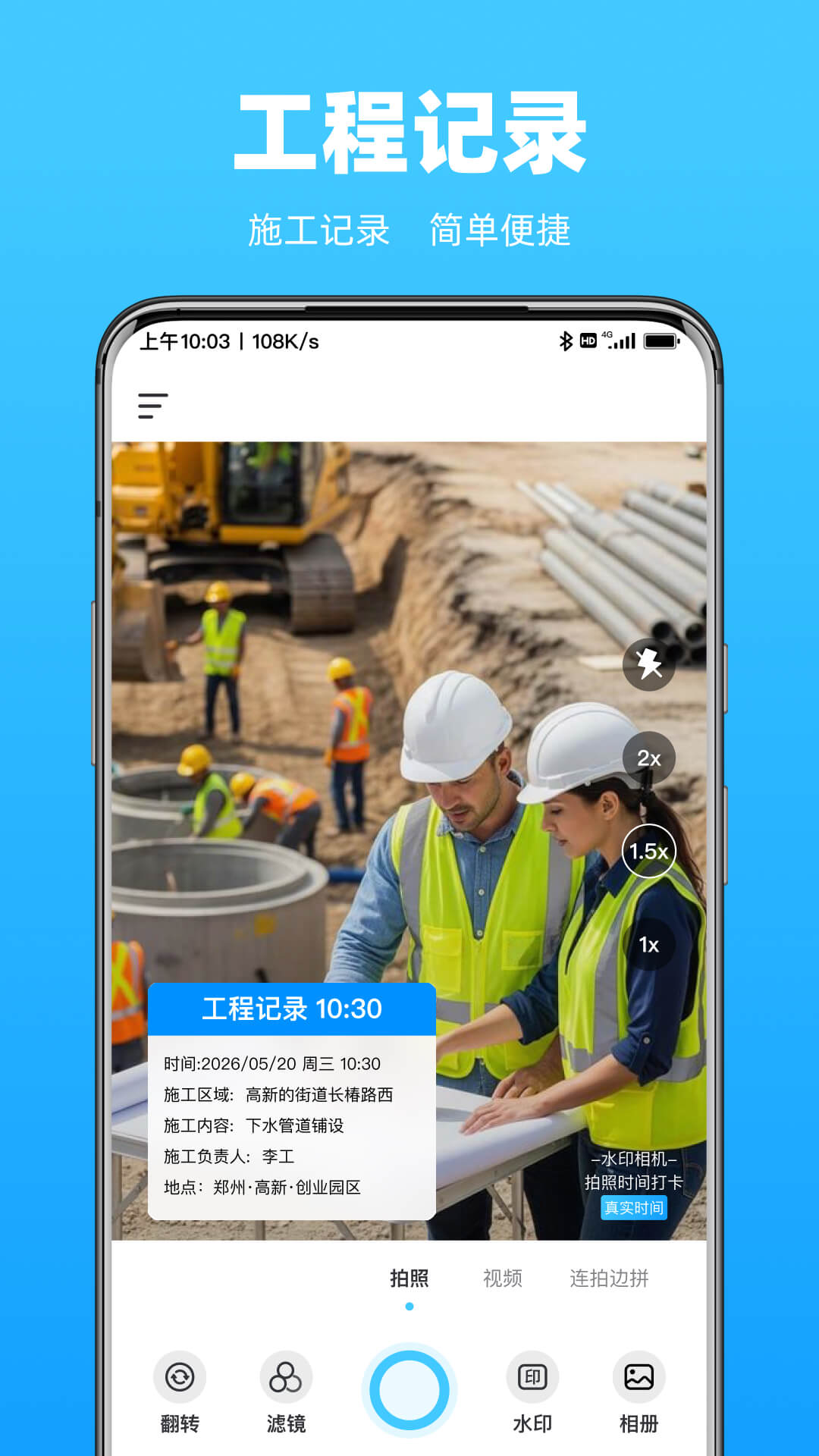 精彩截图-水印相机拍照时间打卡2026官方新版