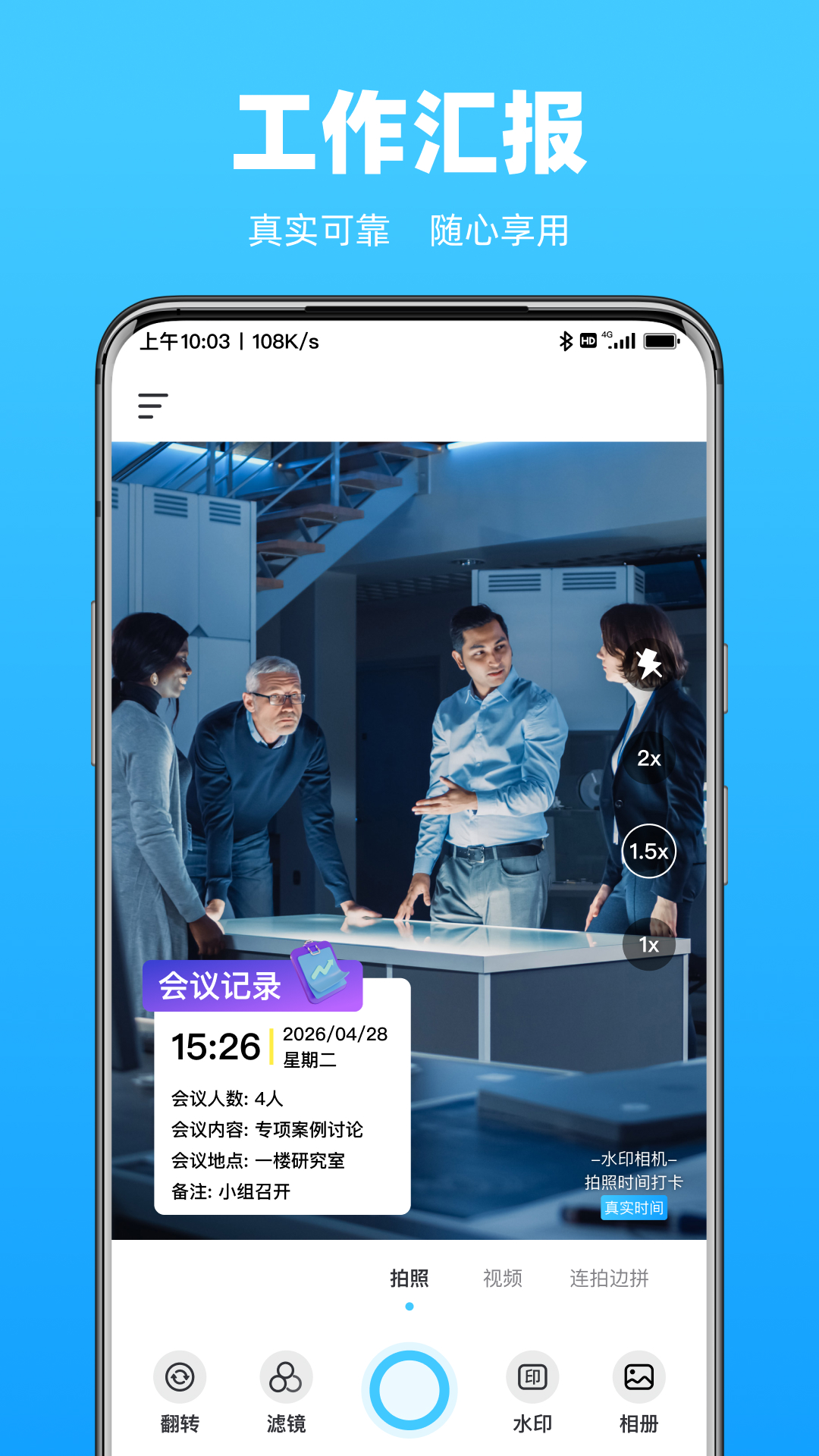 精彩截图-水印相机拍照时间打卡2026官方新版