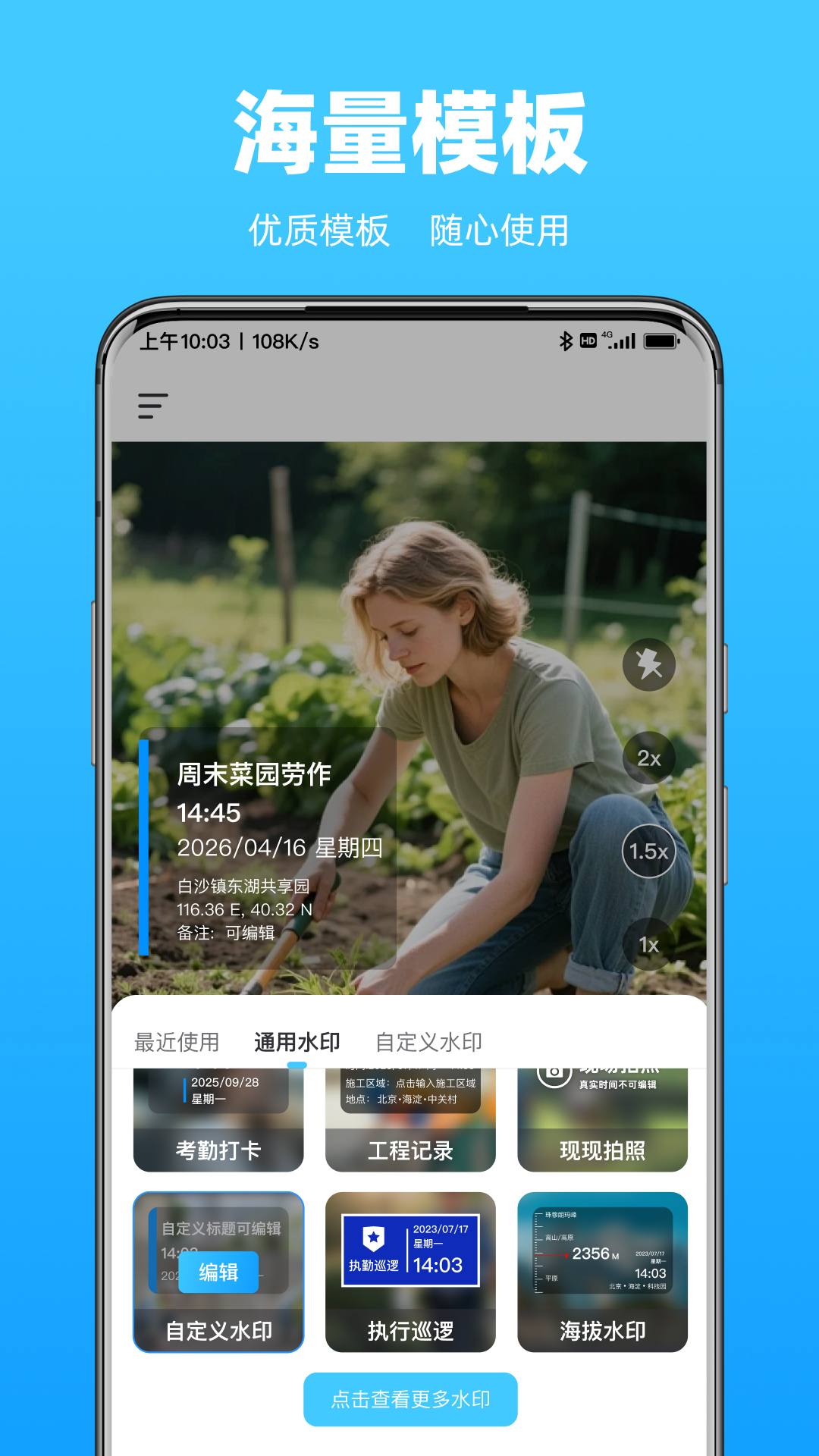 精彩截图-水印相机拍照时间打卡2026官方新版