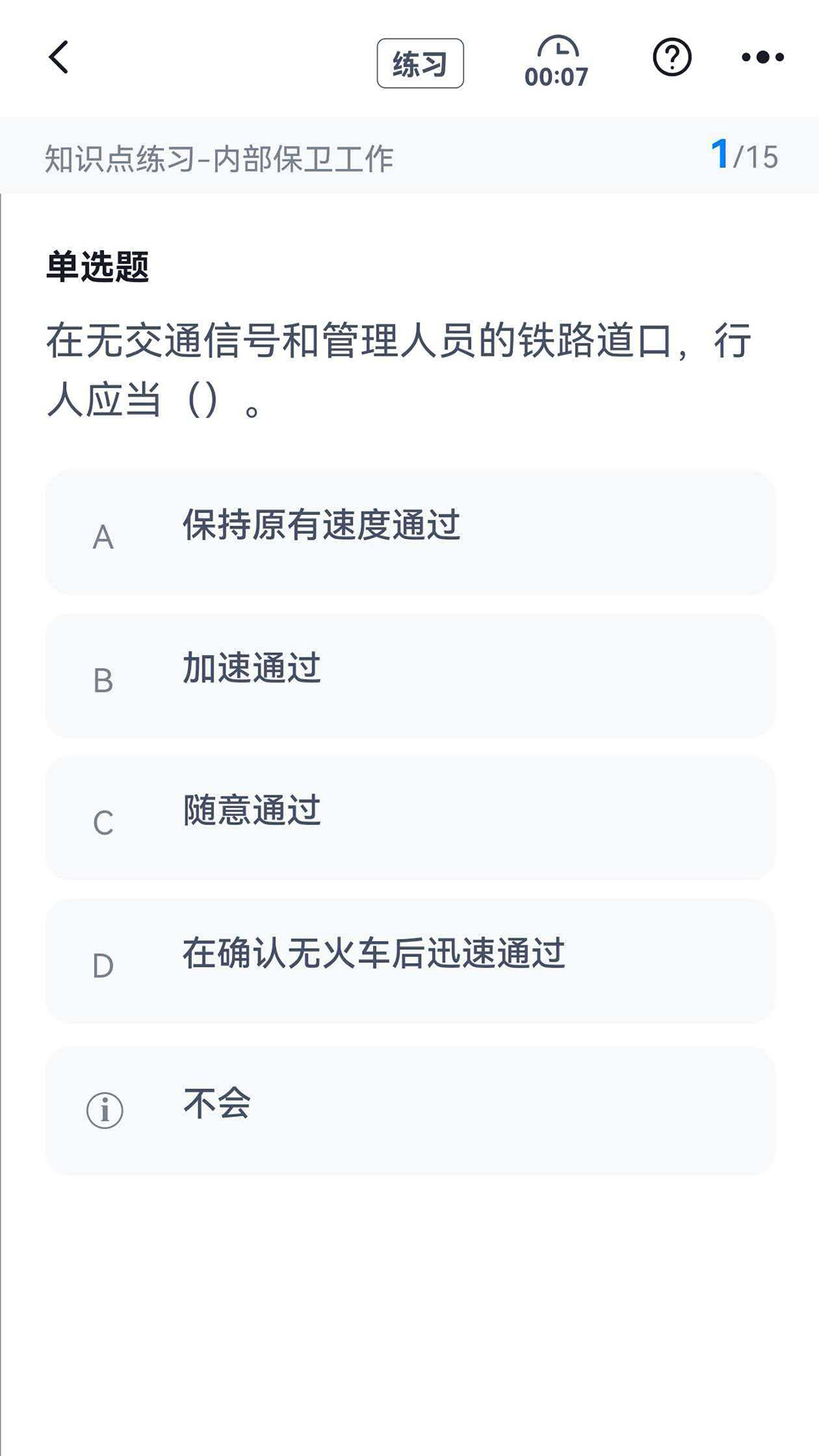 保安员考试冲题库 截图 3