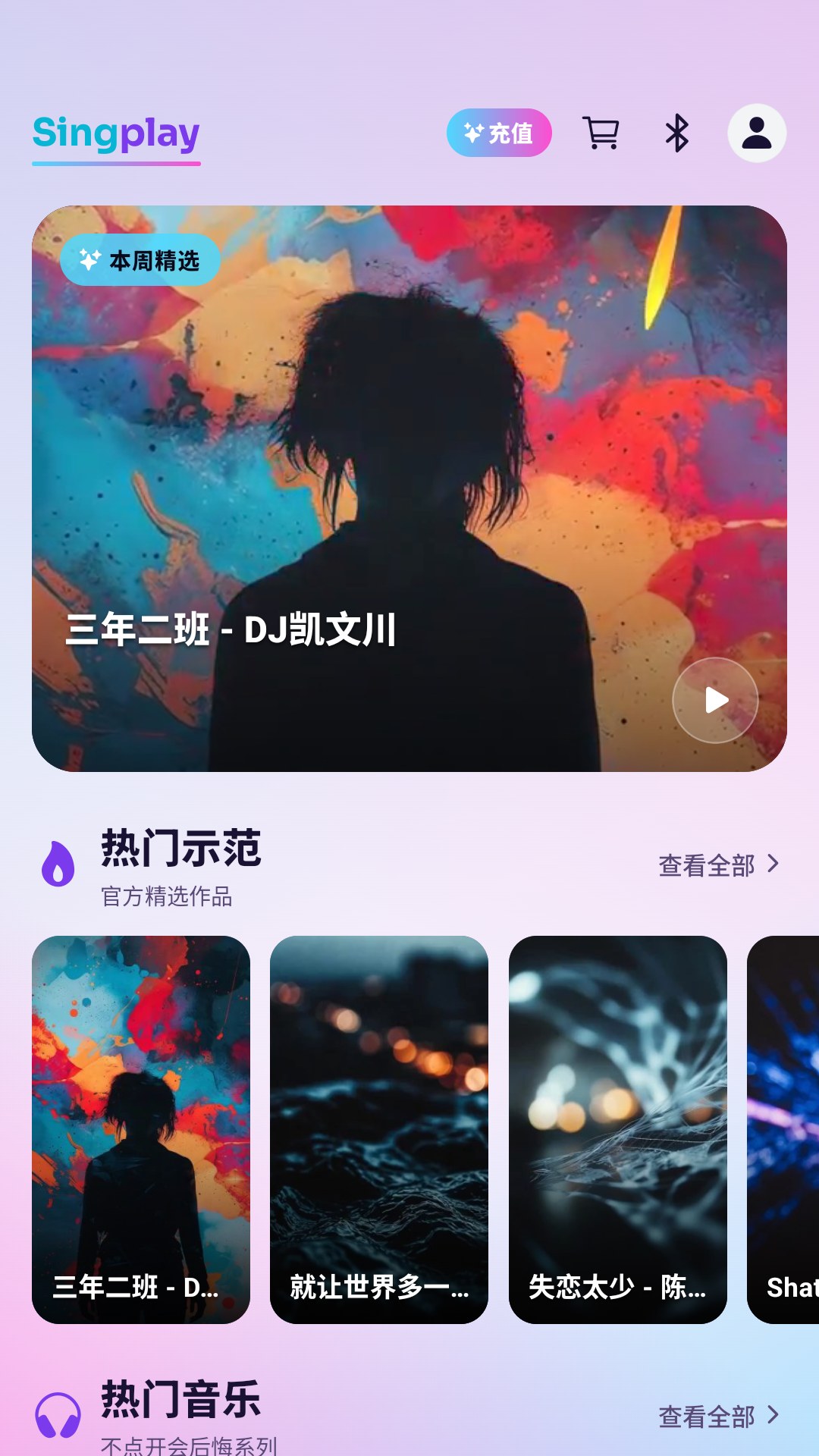 精彩截图-Singplay AI2026官方新版