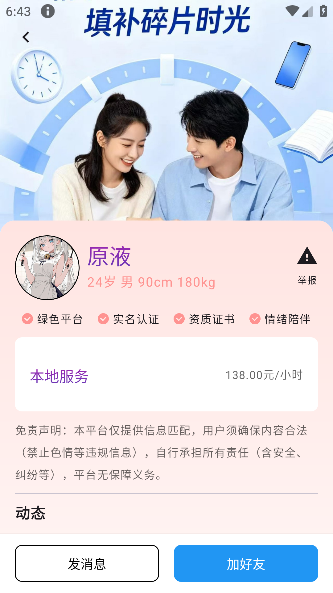 精彩截图-领微2026官方新版