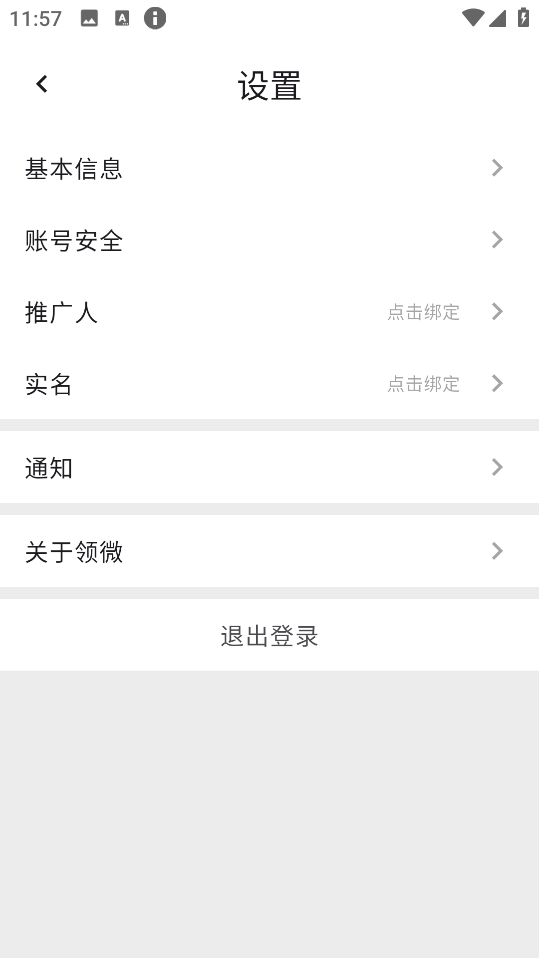 精彩截图-领微2026官方新版
